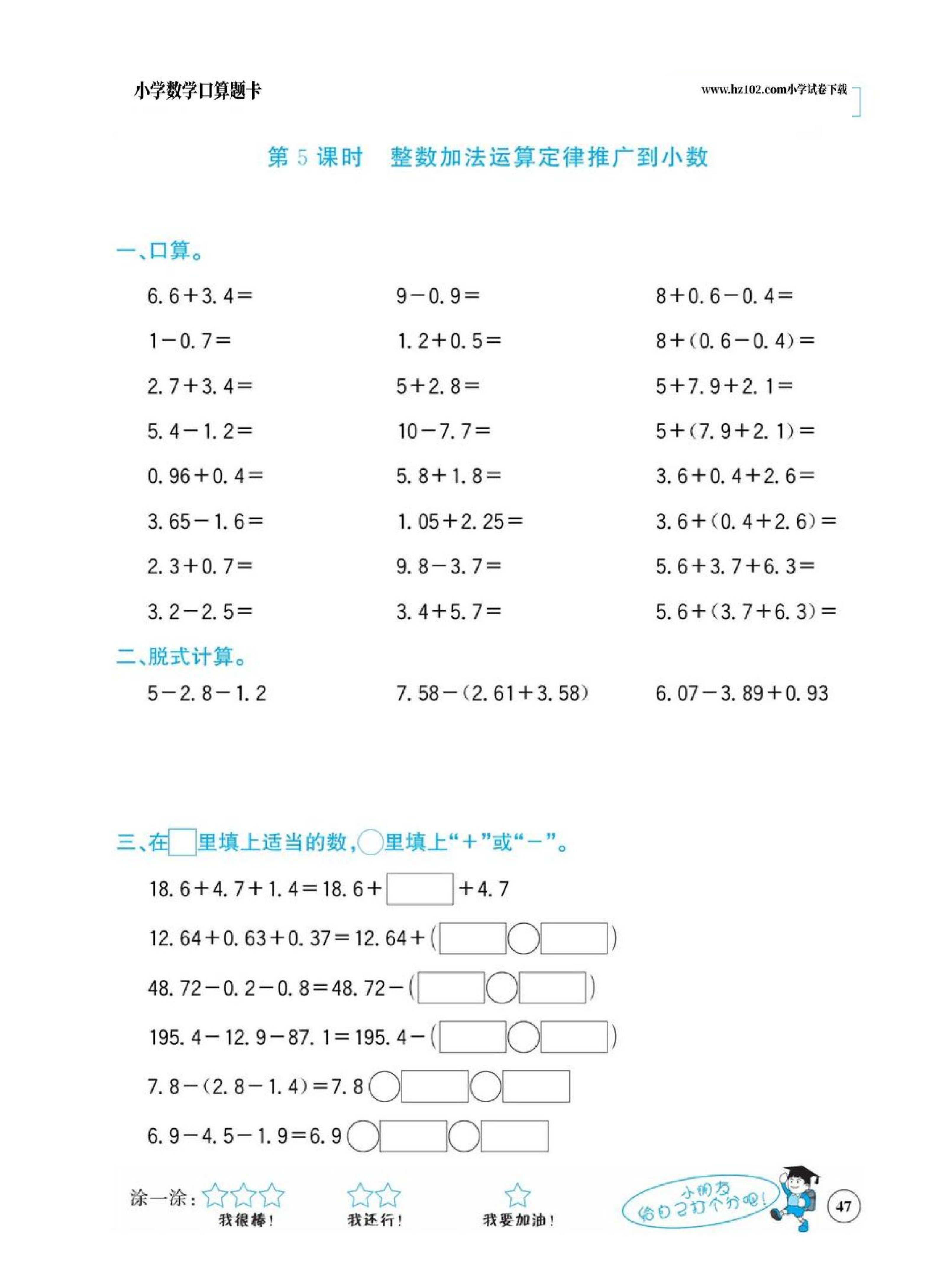 小学数学四年级下册口算题卡（口算心算、竖式计算、脱式计算）_第47.pdf 第1页