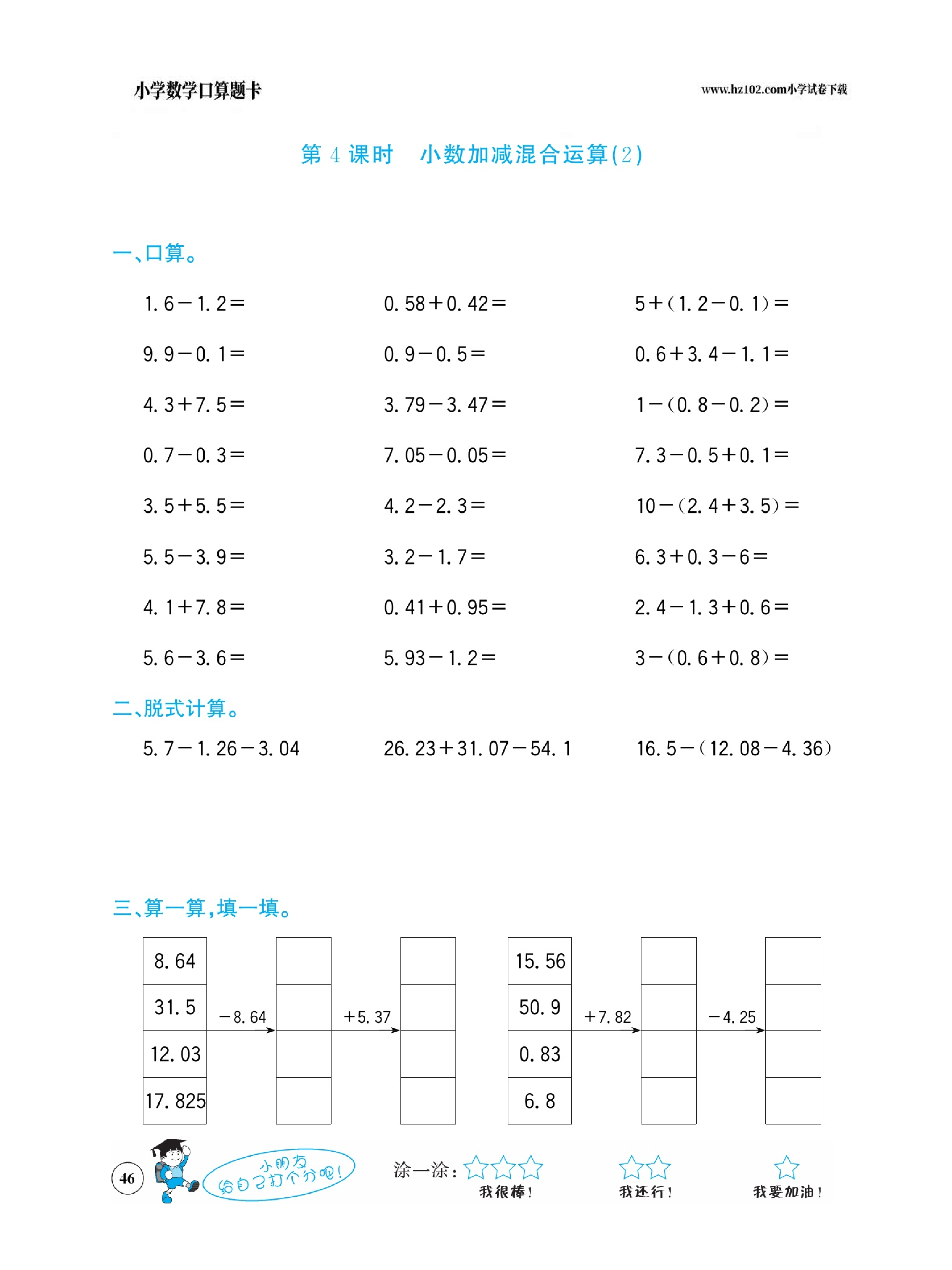 小学数学四年级下册口算题卡（口算心算、竖式计算、脱式计算）_第46.pdf 第1页