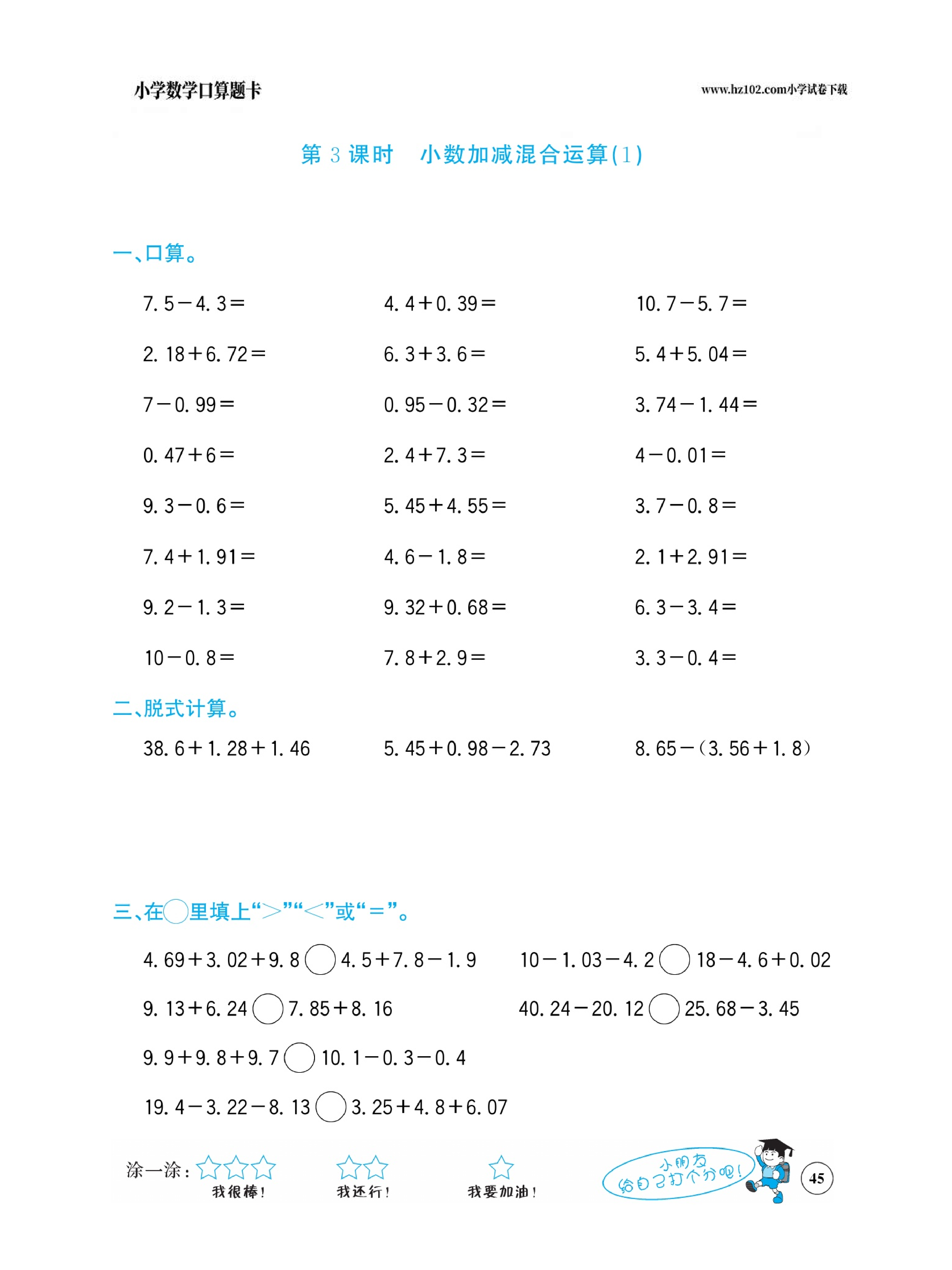 小学数学四年级下册口算题卡（口算心算、竖式计算、脱式计算）_第45.pdf 第1页