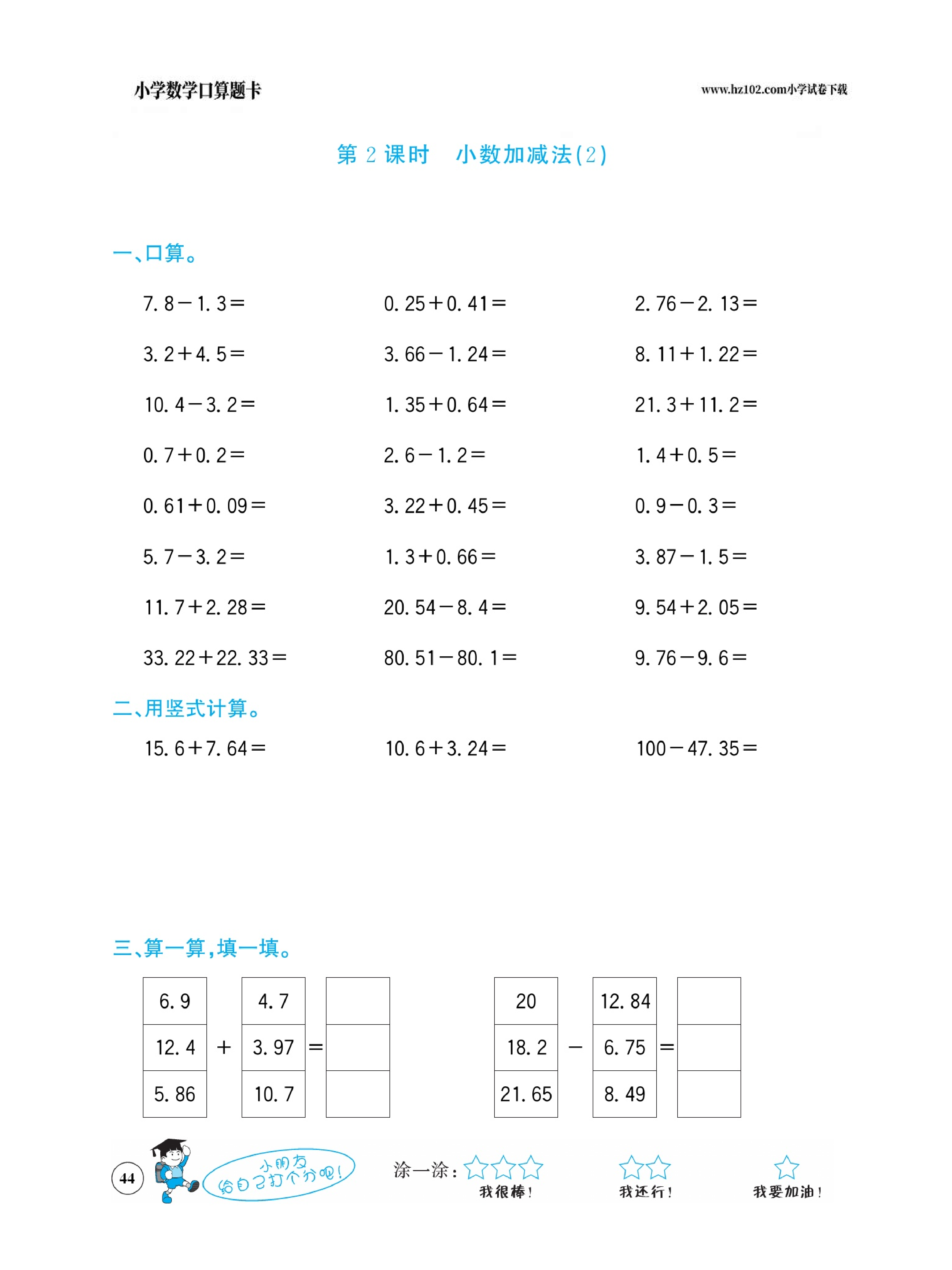 小学数学四年级下册口算题卡（口算心算、竖式计算、脱式计算）_第44.pdf 第1页