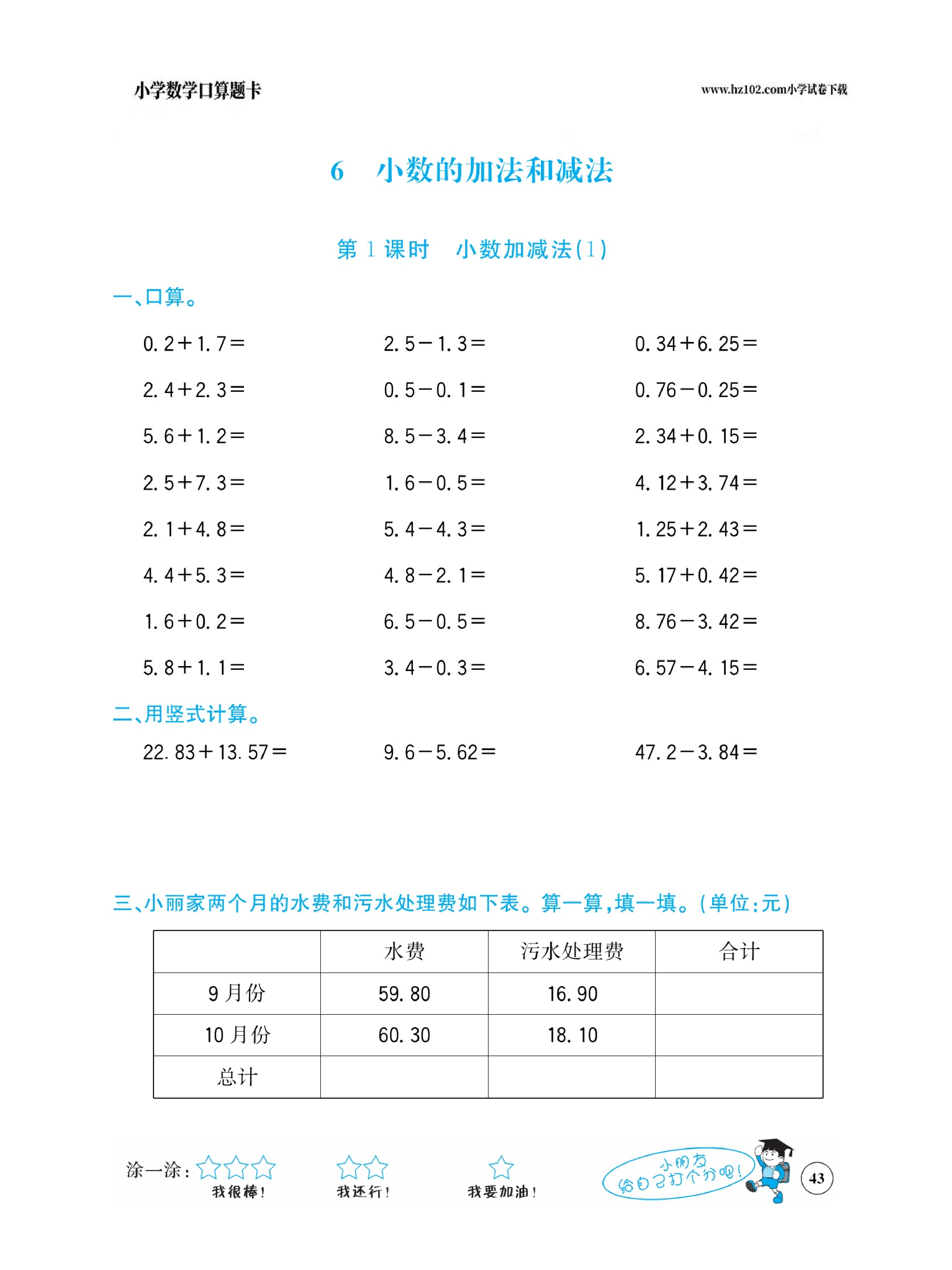 小学数学四年级下册口算题卡（口算心算、竖式计算、脱式计算）_第43.pdf 第1页