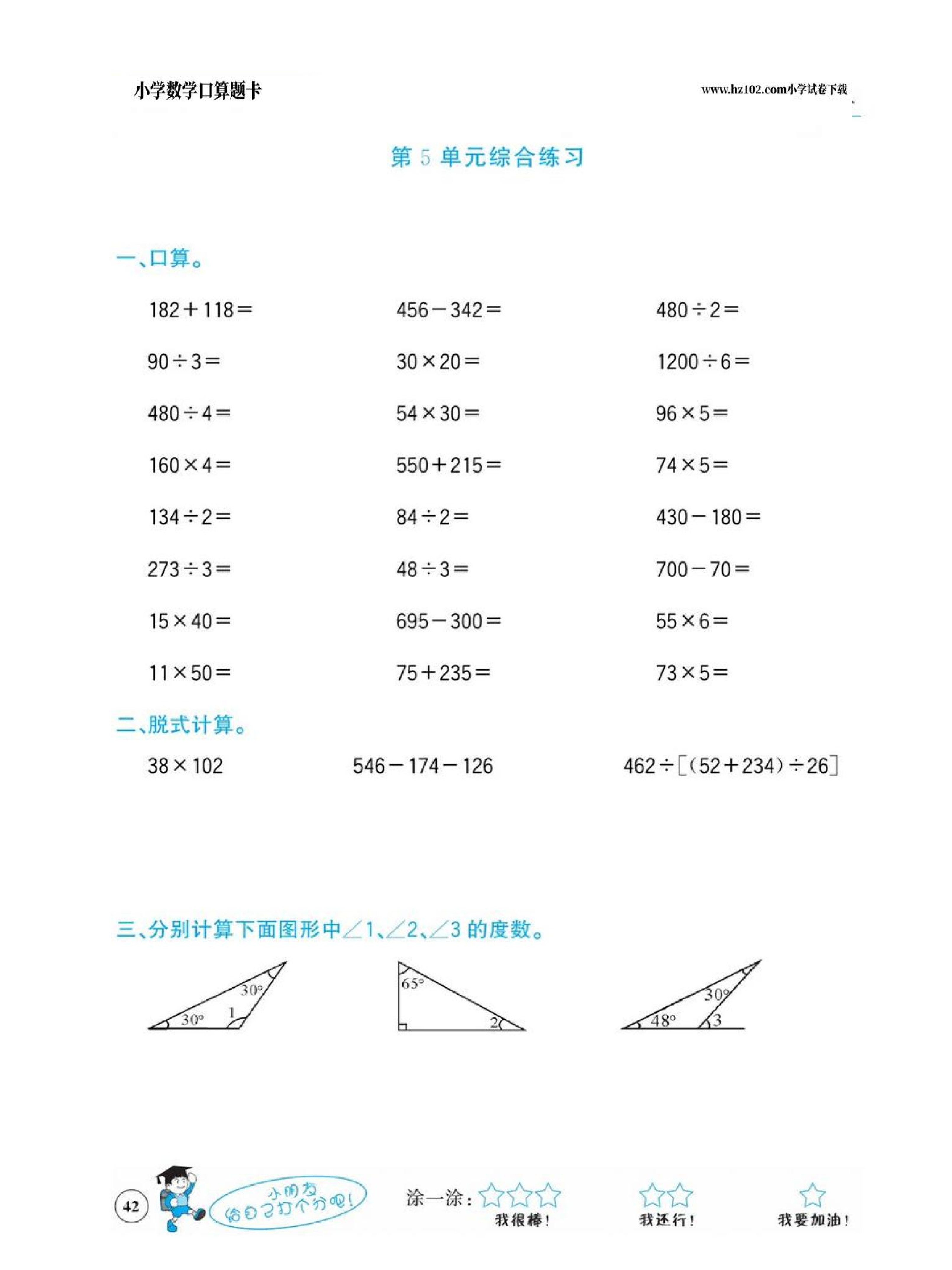 小学数学四年级下册口算题卡（口算心算、竖式计算、脱式计算）_第42.pdf 第1页
