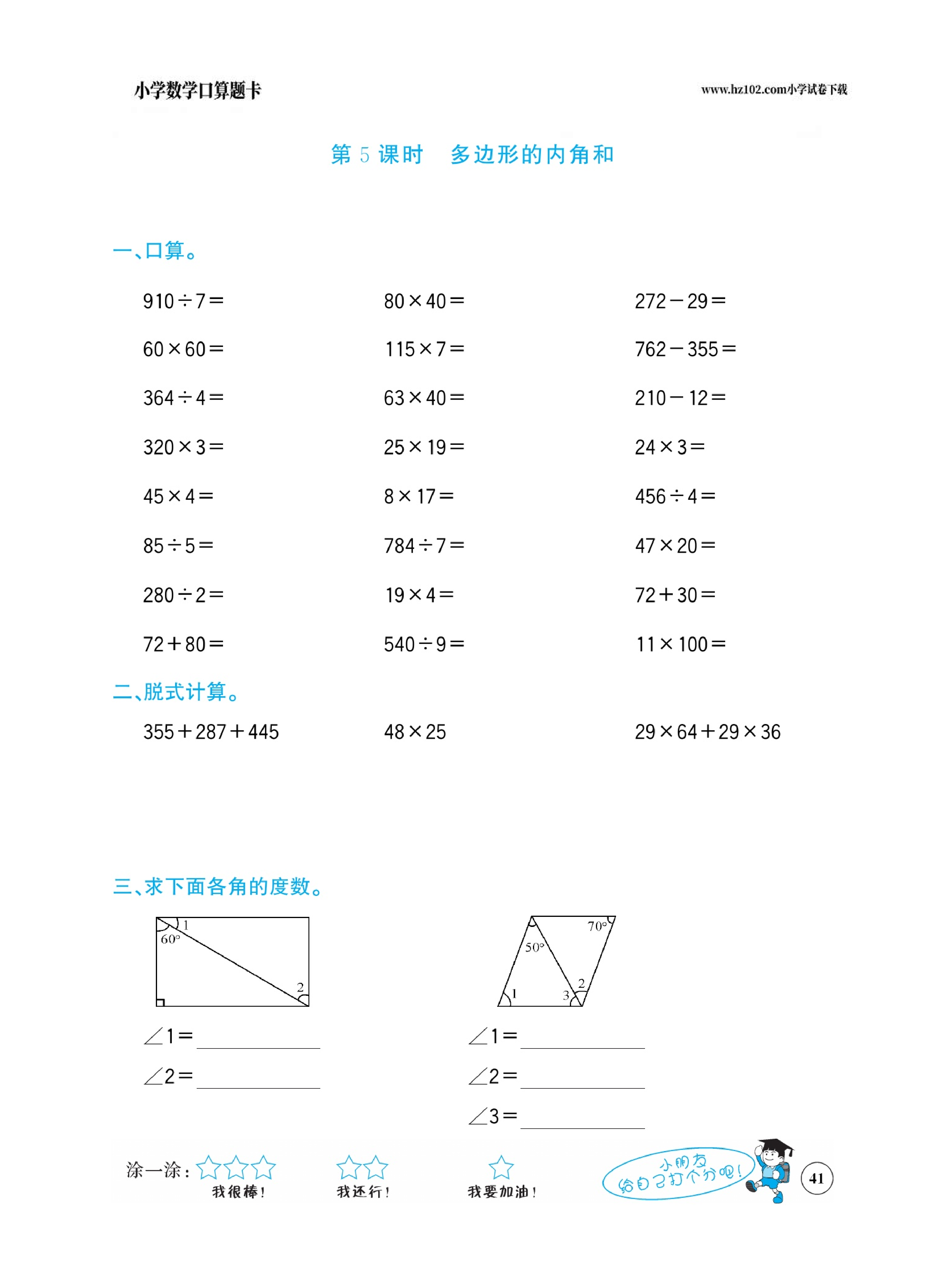 小学数学四年级下册口算题卡（口算心算、竖式计算、脱式计算）_第41.pdf 第1页