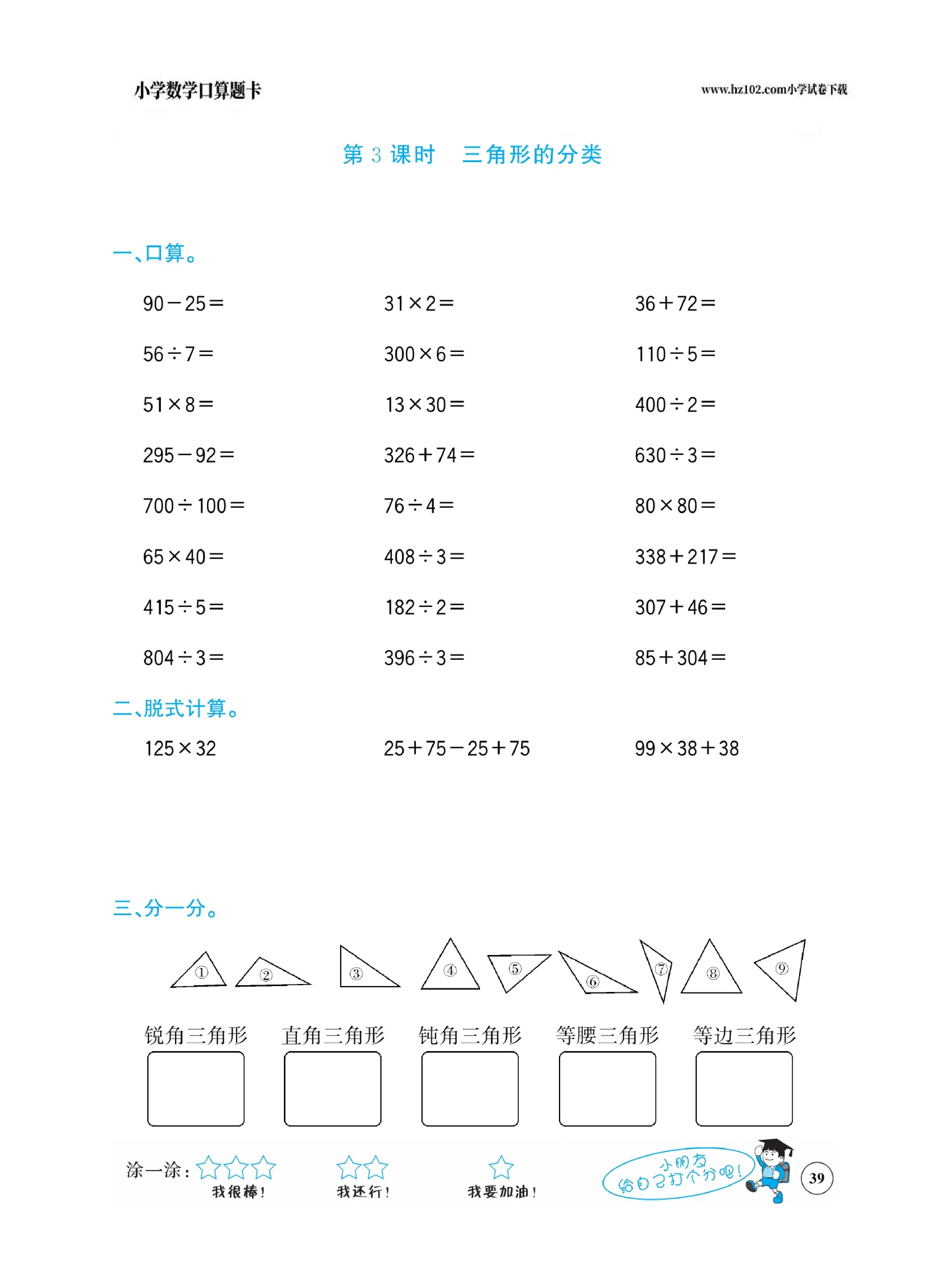 小学数学四年级下册口算题卡（口算心算、竖式计算、脱式计算）_第39.pdf 第1页