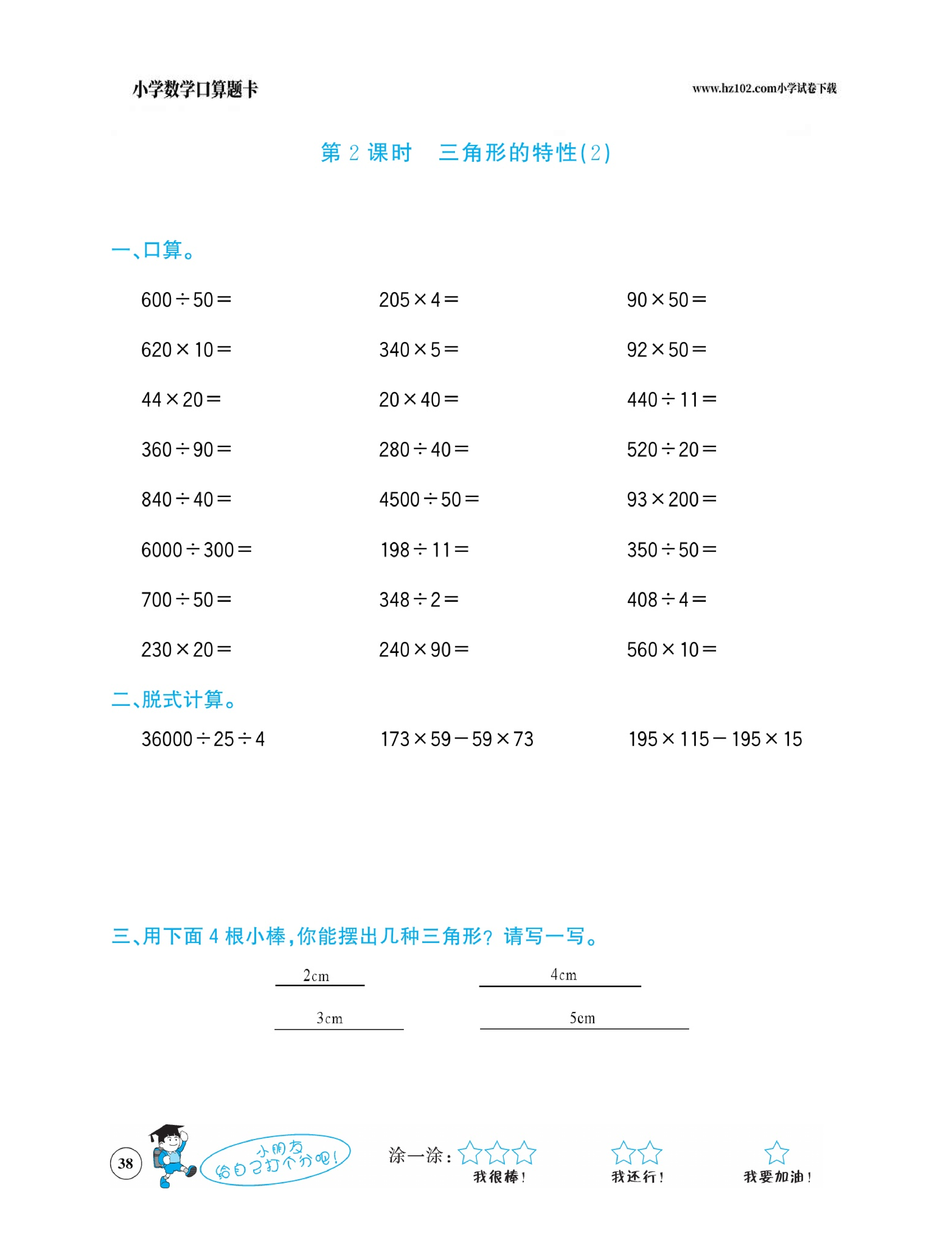 小学数学四年级下册口算题卡（口算心算、竖式计算、脱式计算）_第38.pdf 第1页