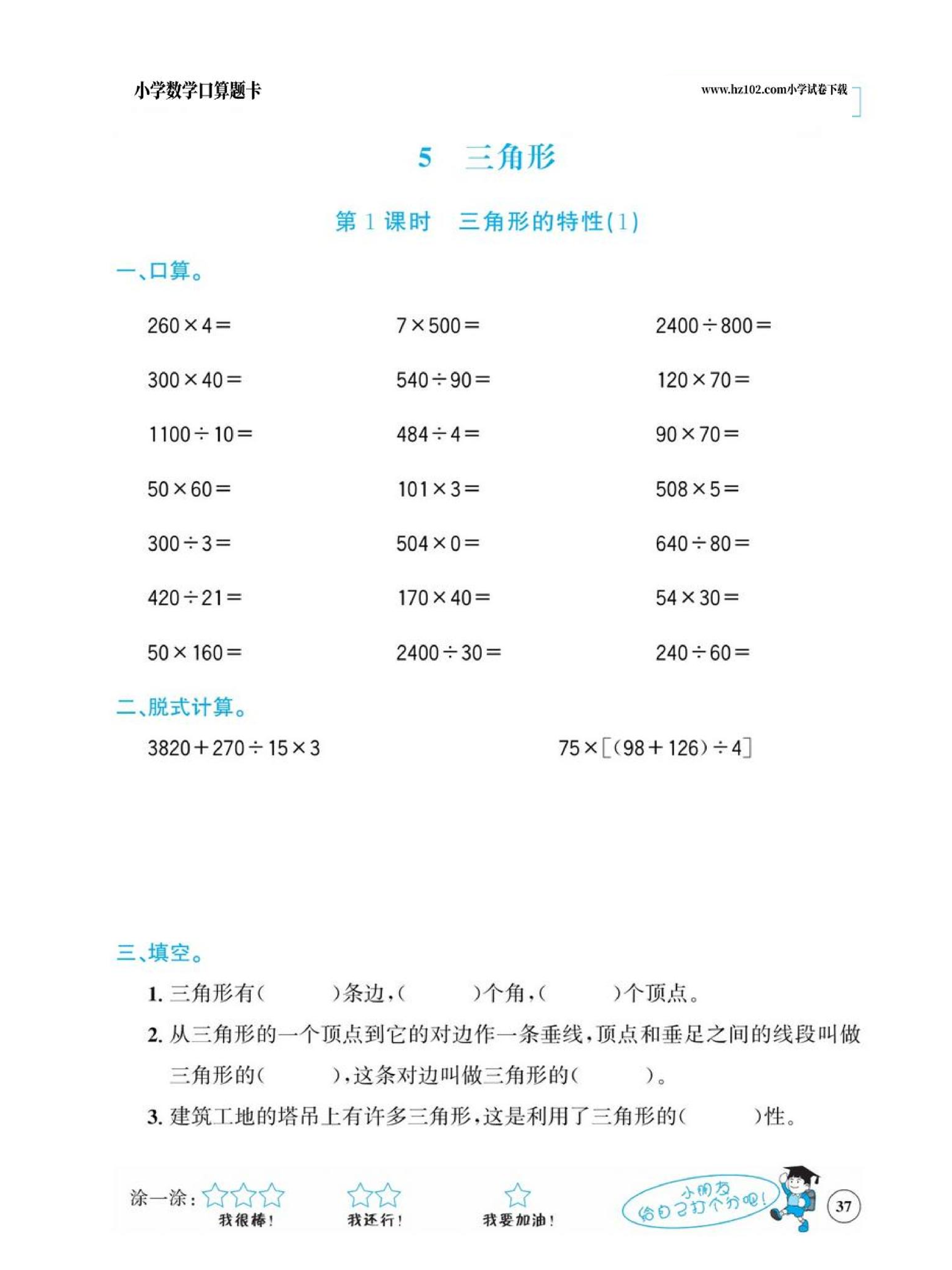 小学数学四年级下册口算题卡（口算心算、竖式计算、脱式计算）_第37.pdf 第1页