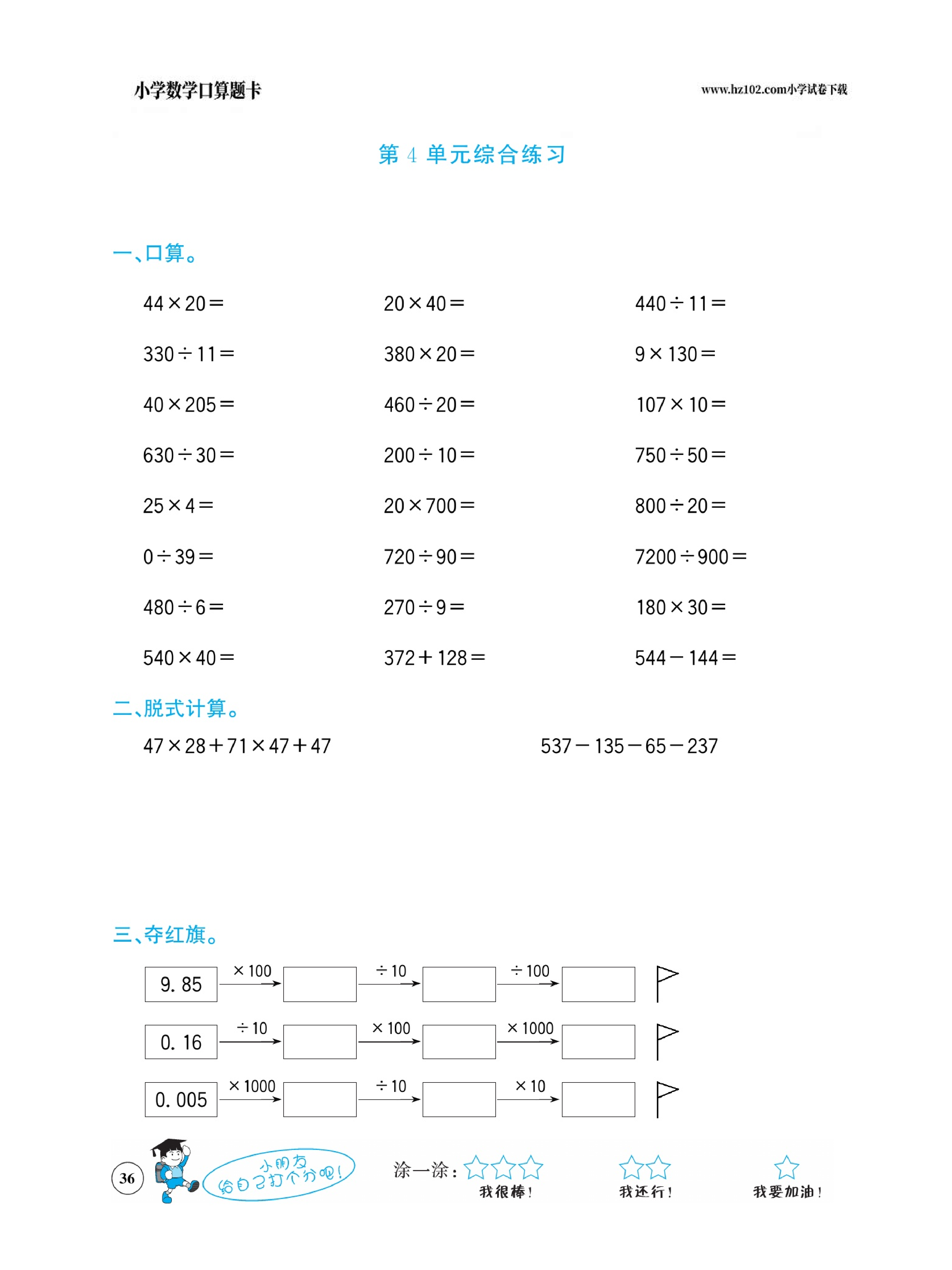 小学数学四年级下册口算题卡（口算心算、竖式计算、脱式计算）_第36.pdf 第1页