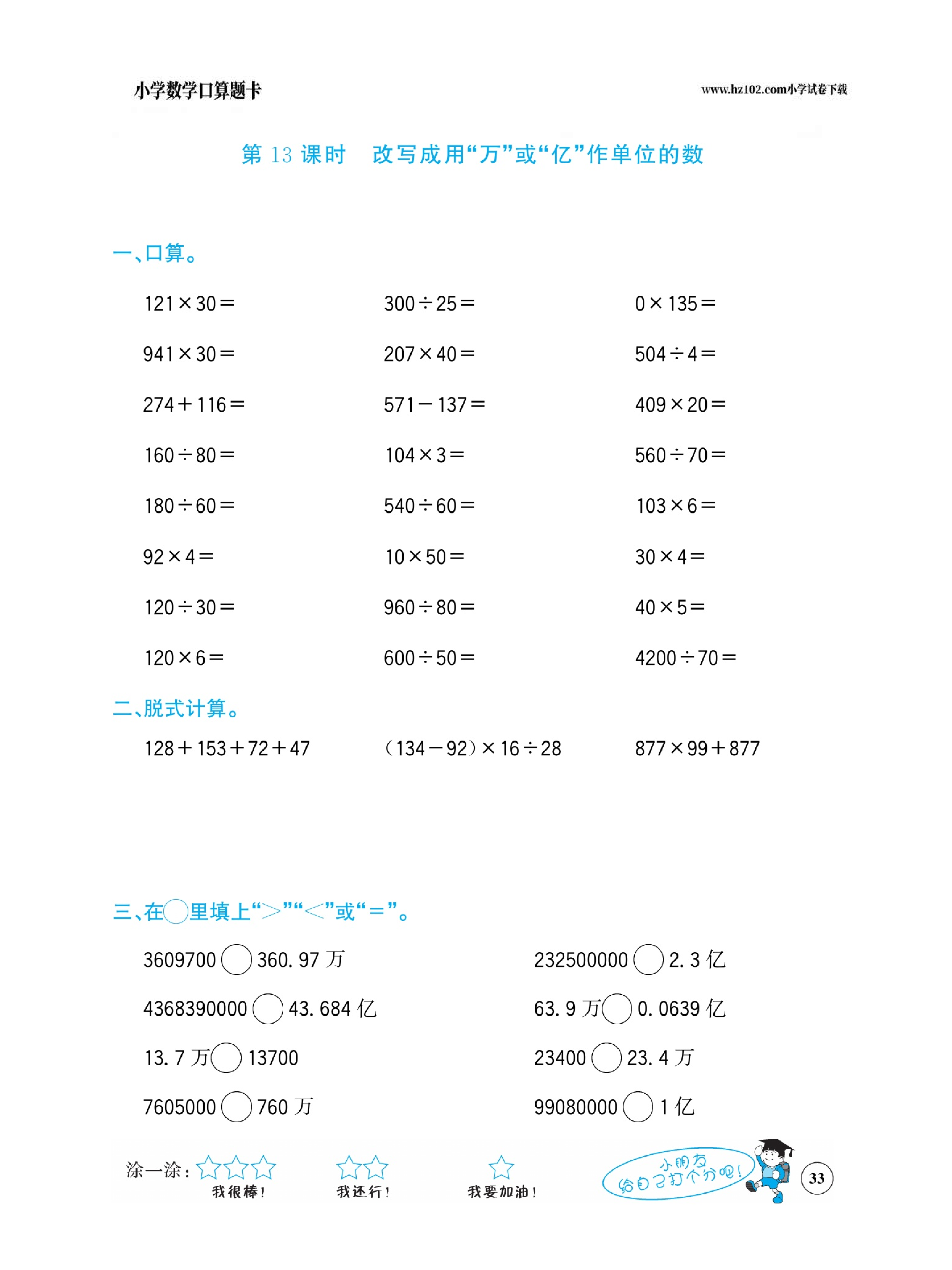 小学数学四年级下册口算题卡（口算心算、竖式计算、脱式计算）_第33.pdf 第1页