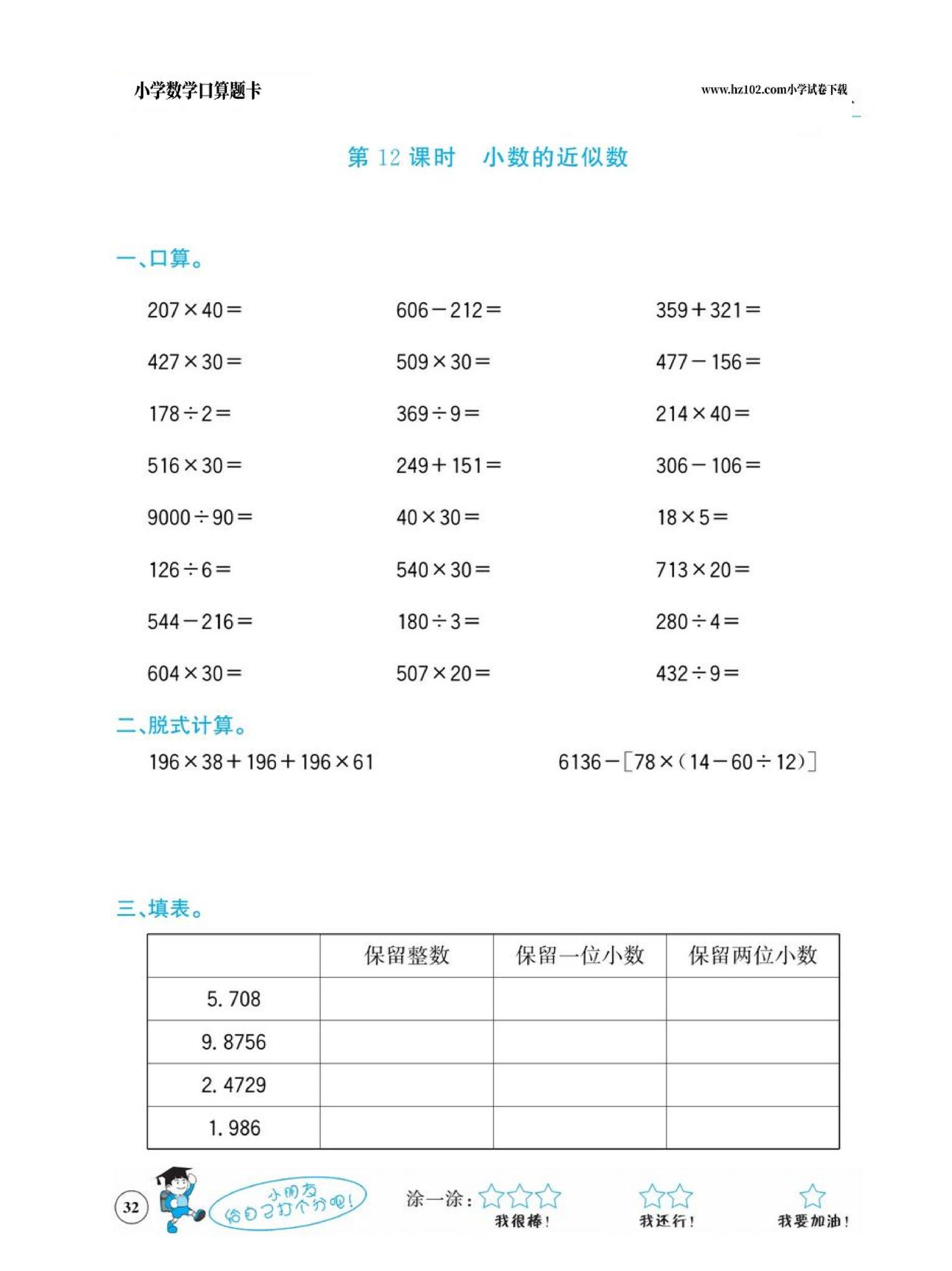小学数学四年级下册口算题卡（口算心算、竖式计算、脱式计算）_第32.pdf 第1页