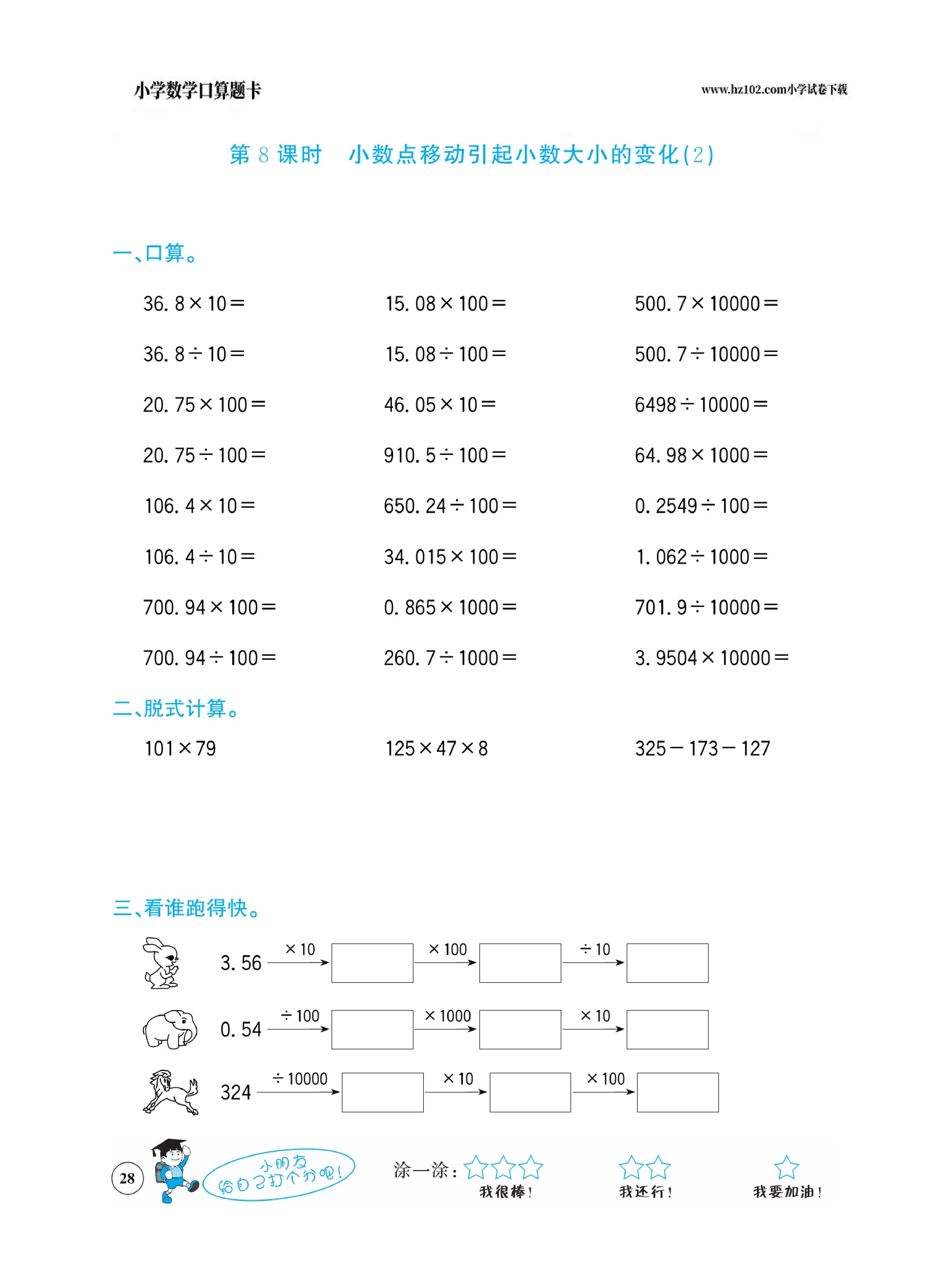 小学数学四年级下册口算题卡（口算心算、竖式计算、脱式计算）_第28.pdf 第1页