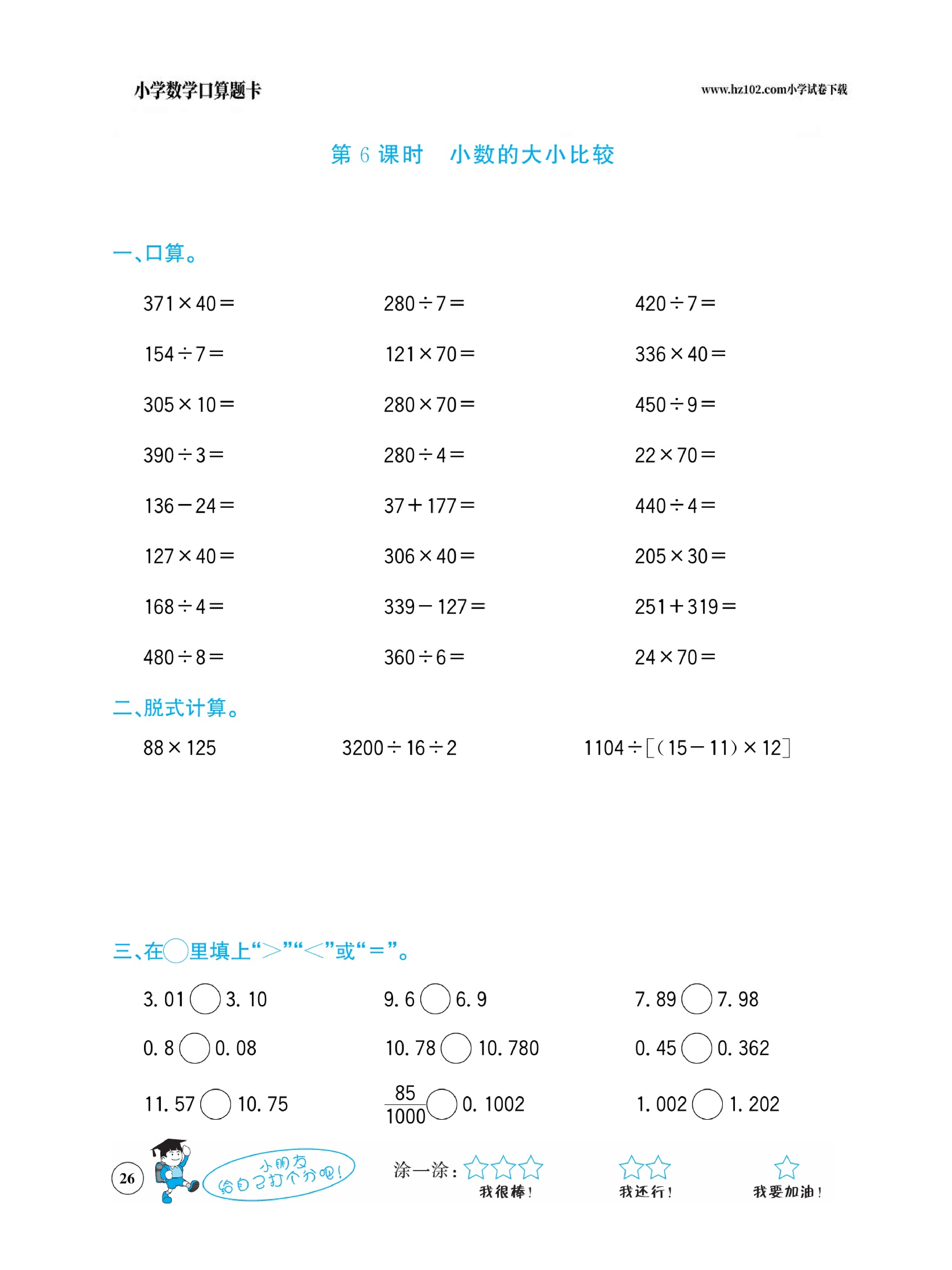 小学数学四年级下册口算题卡（口算心算、竖式计算、脱式计算）_第26.pdf 第1页