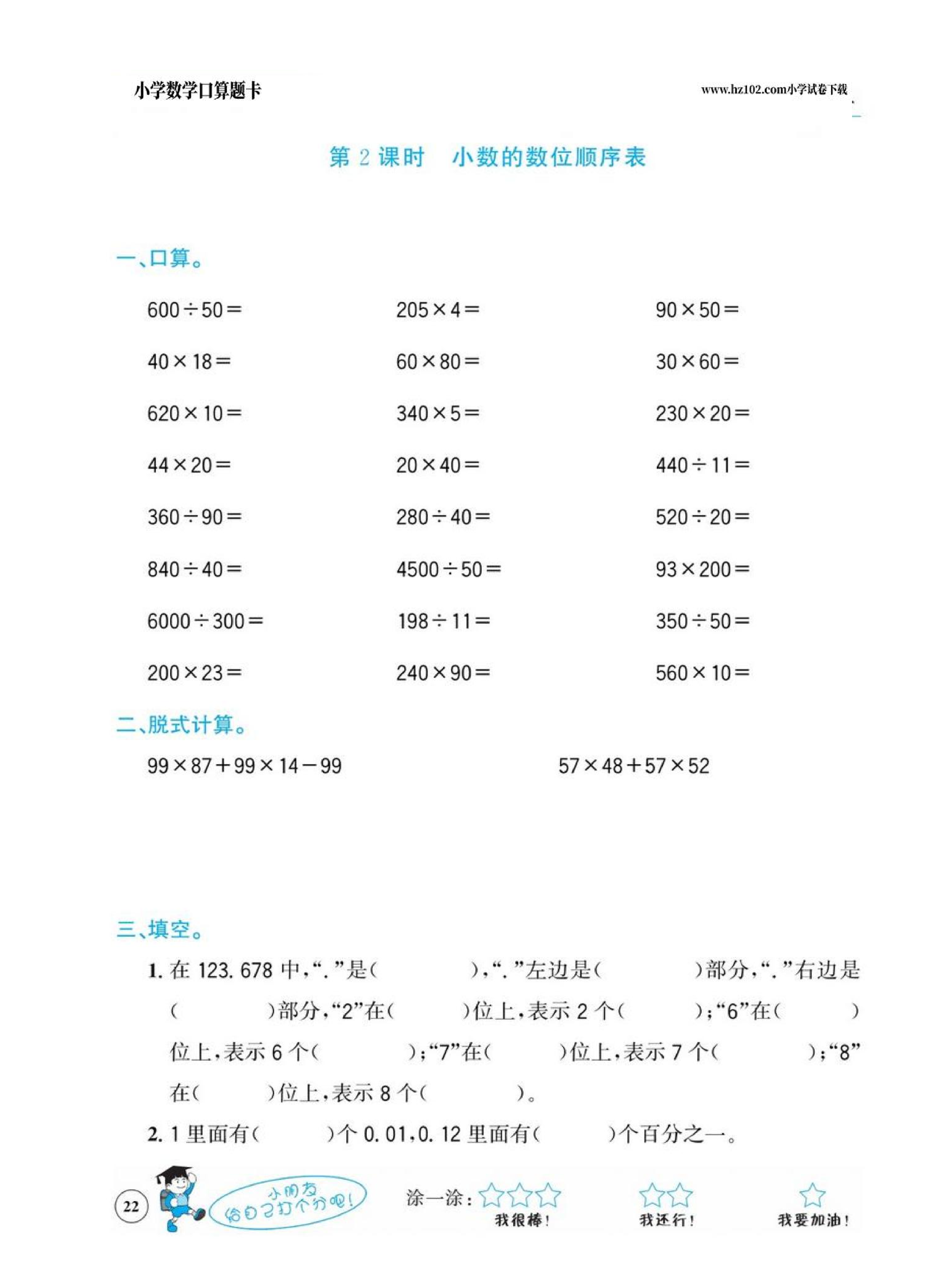 小学数学四年级下册口算题卡（口算心算、竖式计算、脱式计算）_第22.pdf 第1页