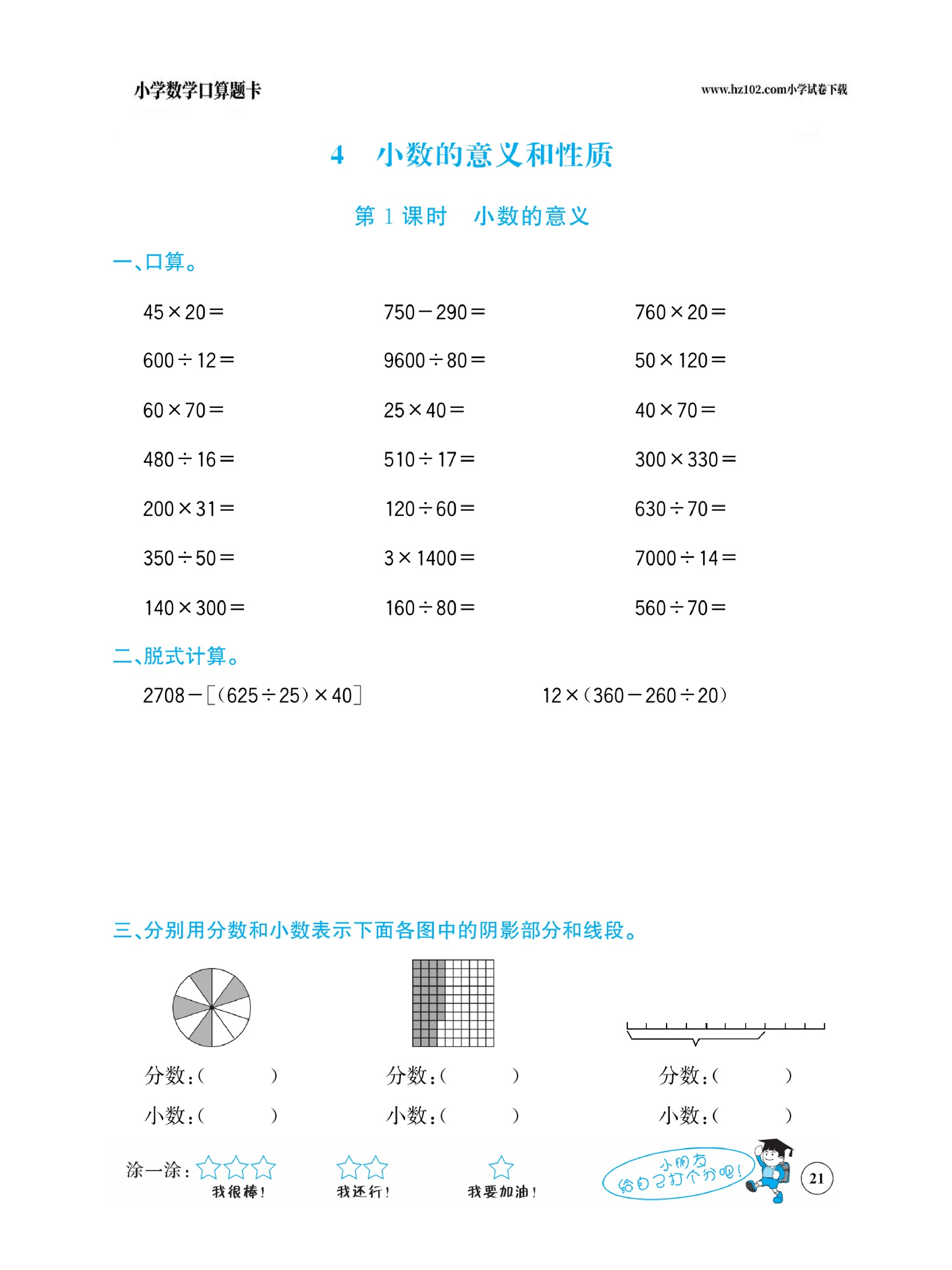 小学数学四年级下册口算题卡（口算心算、竖式计算、脱式计算）_第21.pdf 第1页