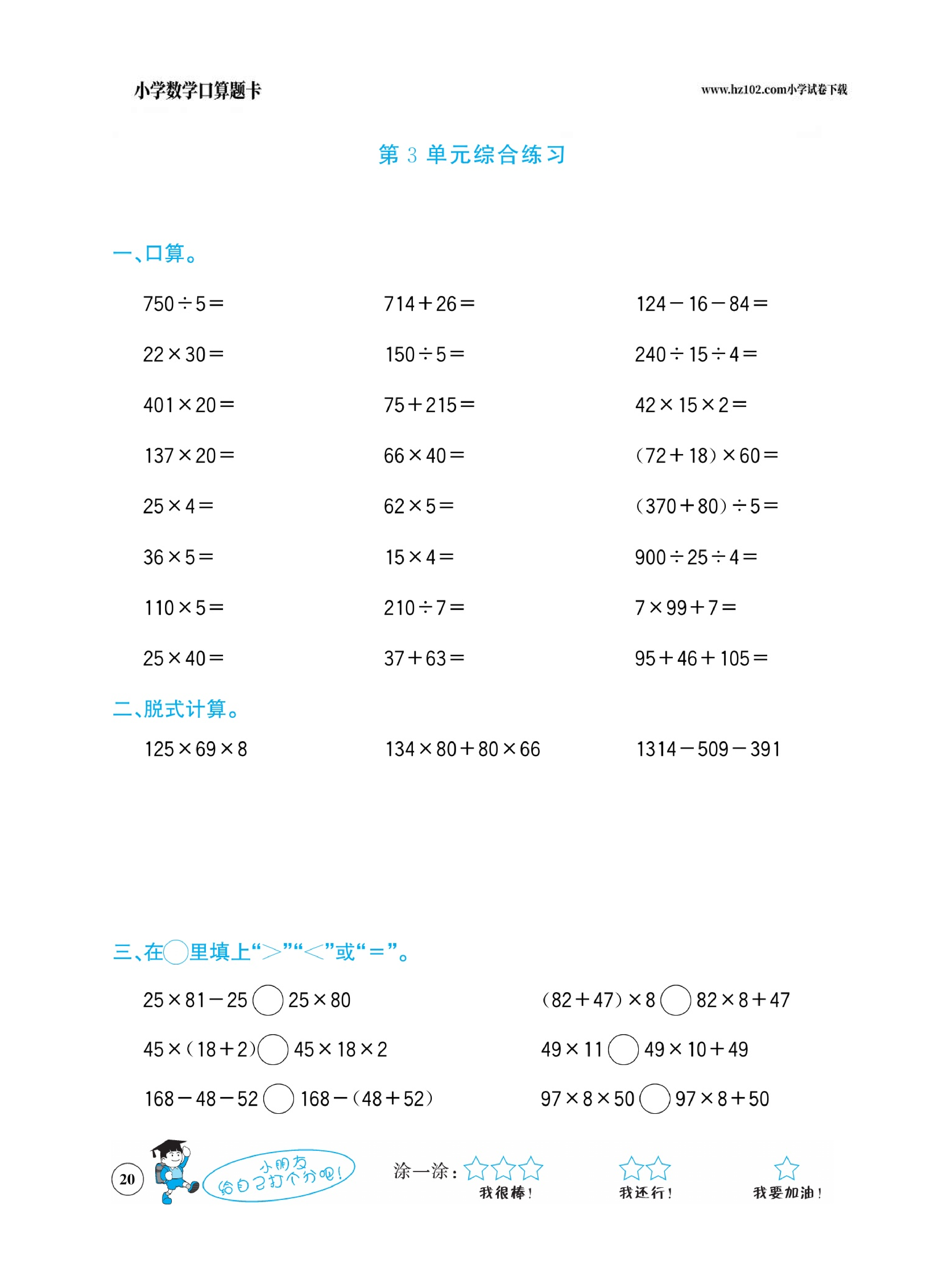 小学数学四年级下册口算题卡（口算心算、竖式计算、脱式计算）_第20.pdf 第1页