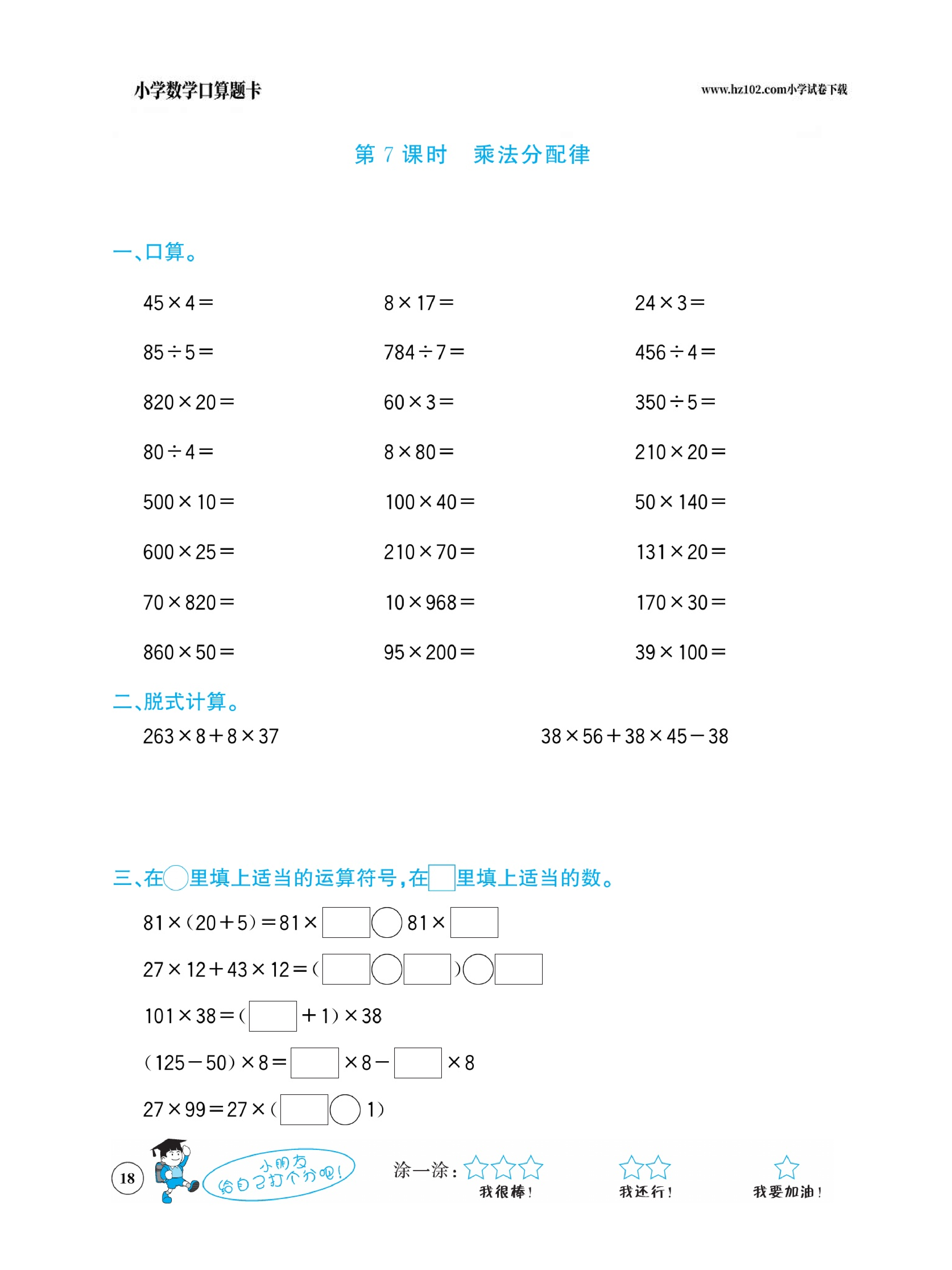 小学数学四年级下册口算题卡（口算心算、竖式计算、脱式计算）_第18.pdf 第1页