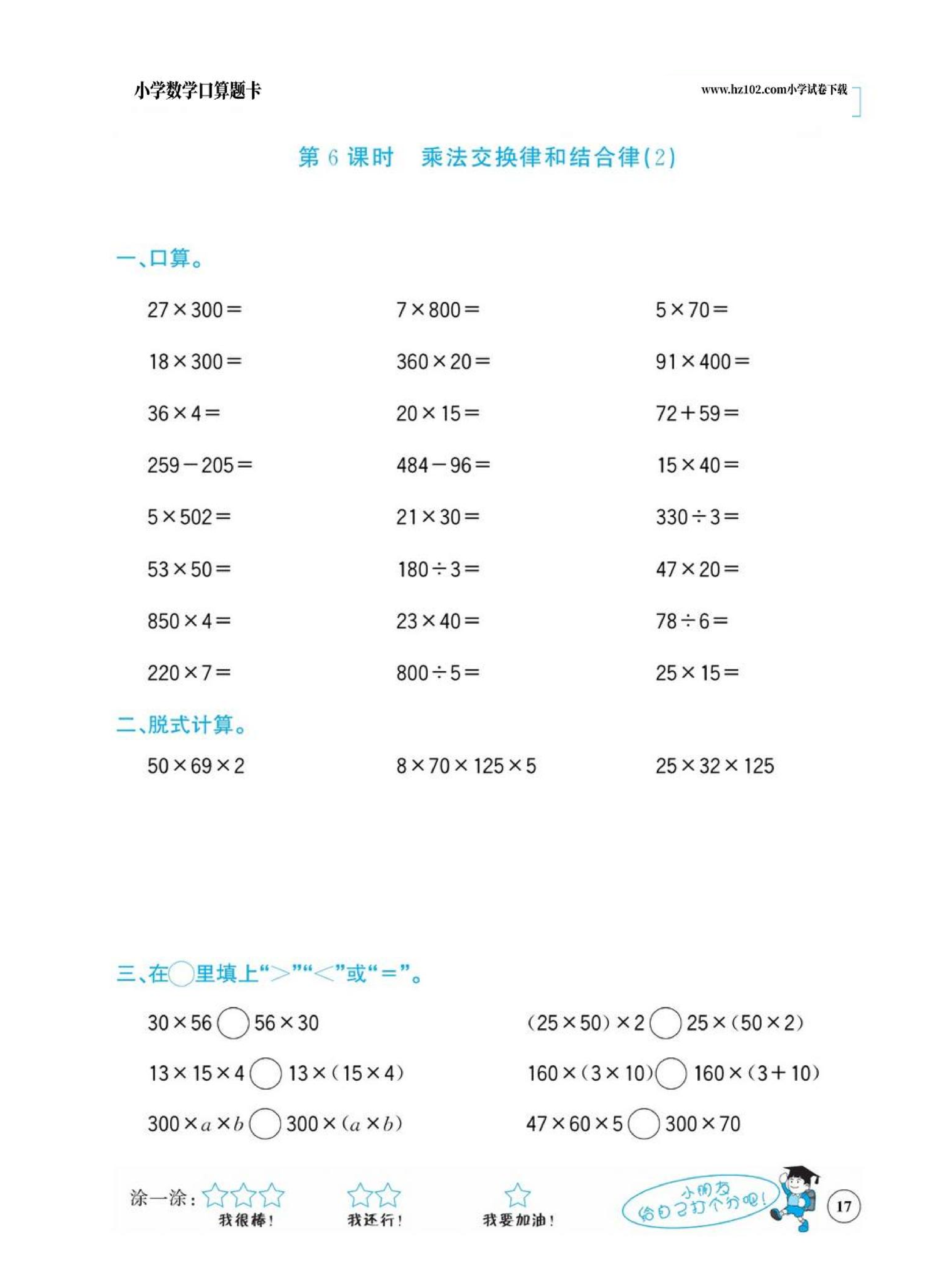 小学数学四年级下册口算题卡（口算心算、竖式计算、脱式计算）_第17.pdf 第1页