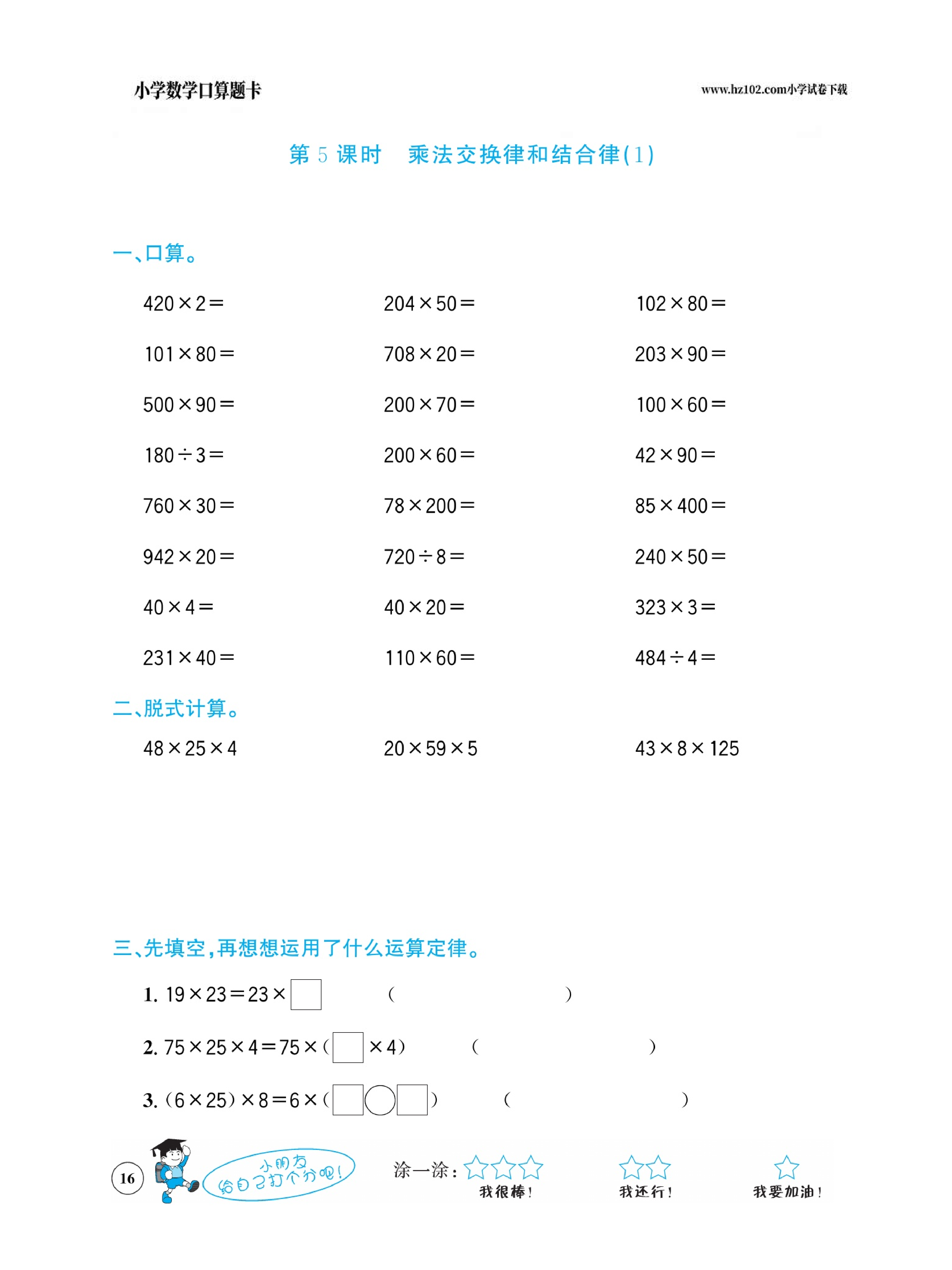 小学数学四年级下册口算题卡（口算心算、竖式计算、脱式计算）_第16.pdf 第1页