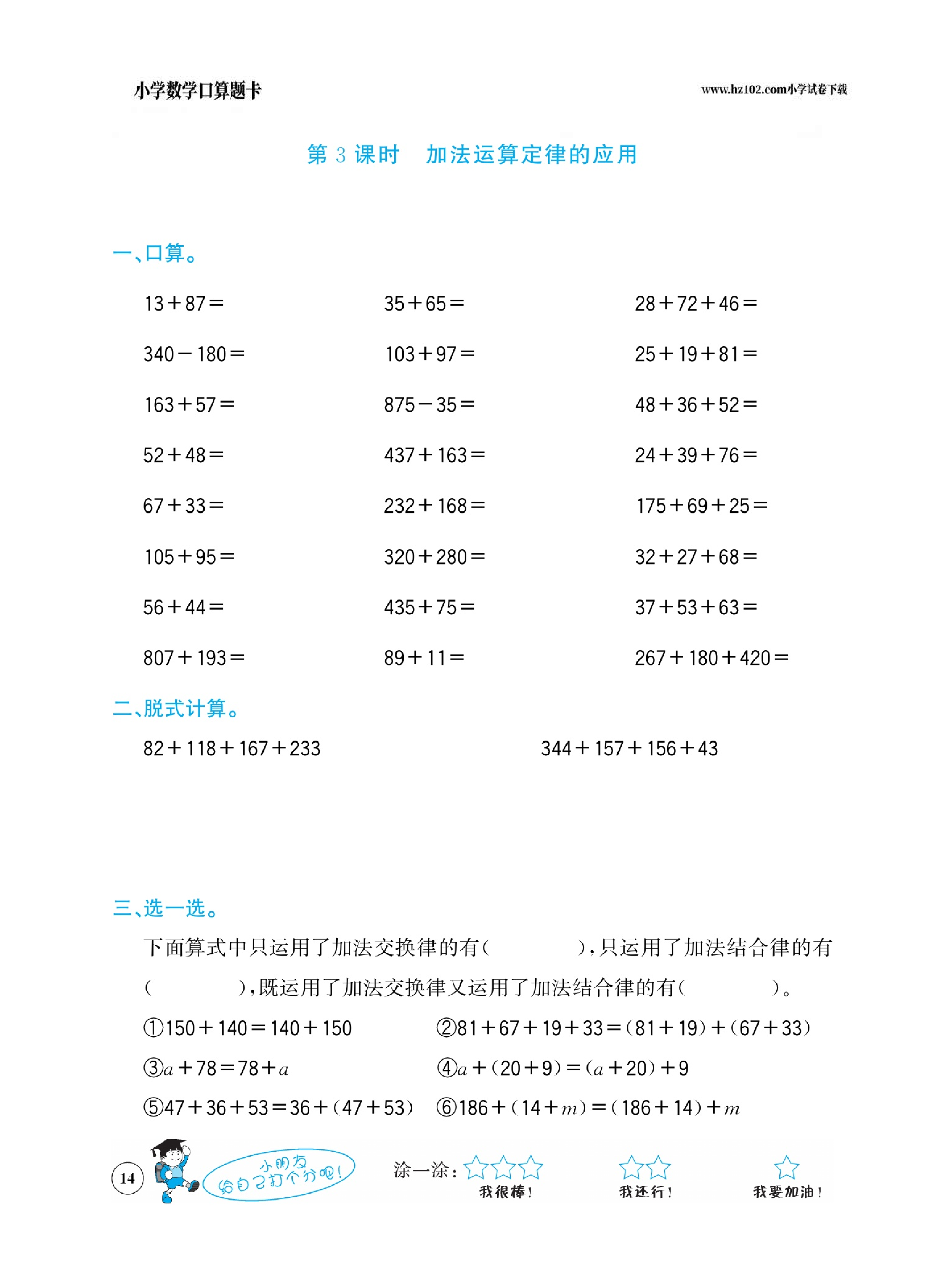 小学数学四年级下册口算题卡（口算心算、竖式计算、脱式计算）_第14.pdf 第1页