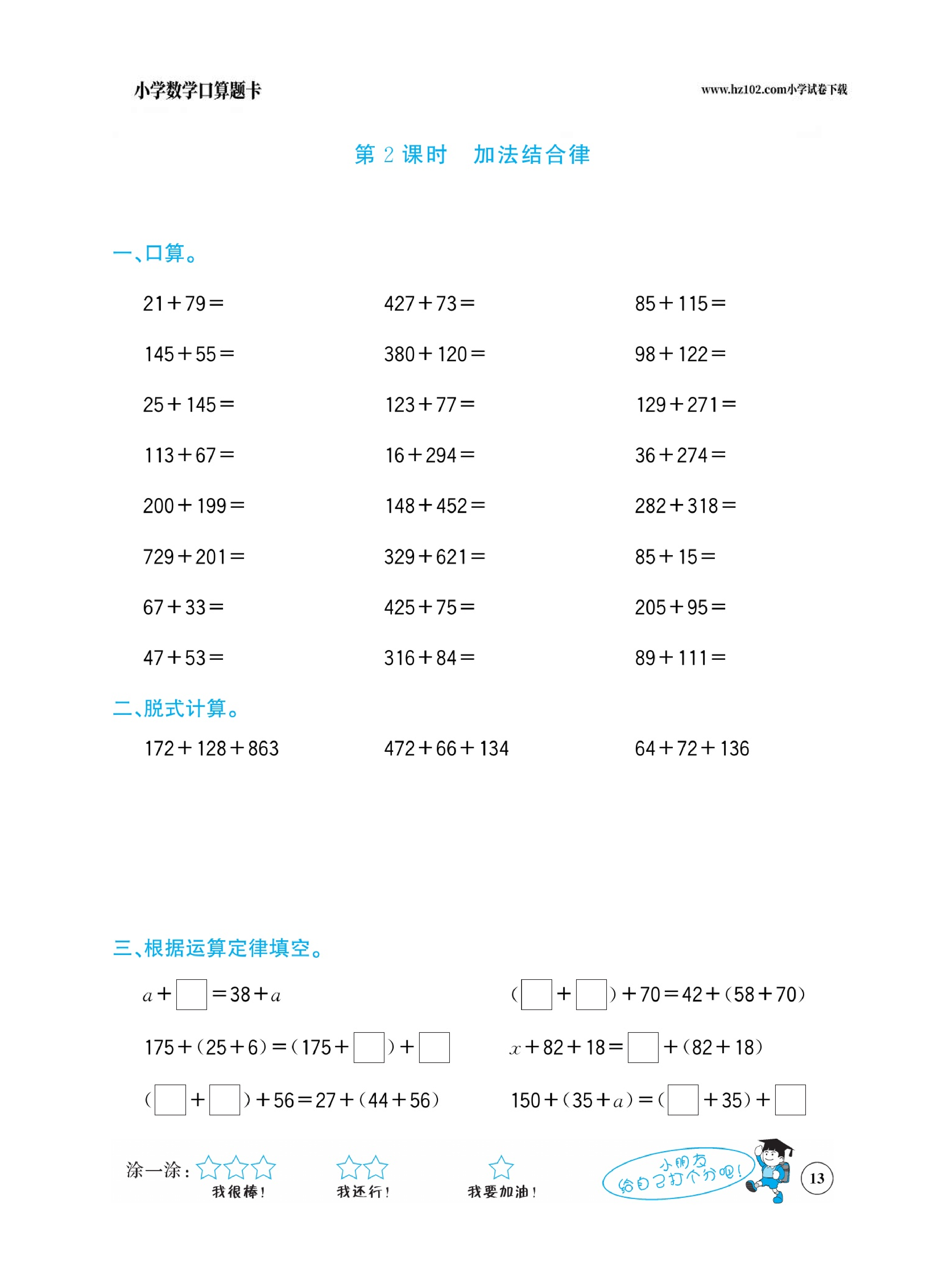 小学数学四年级下册口算题卡（口算心算、竖式计算、脱式计算）_第13.pdf 第1页