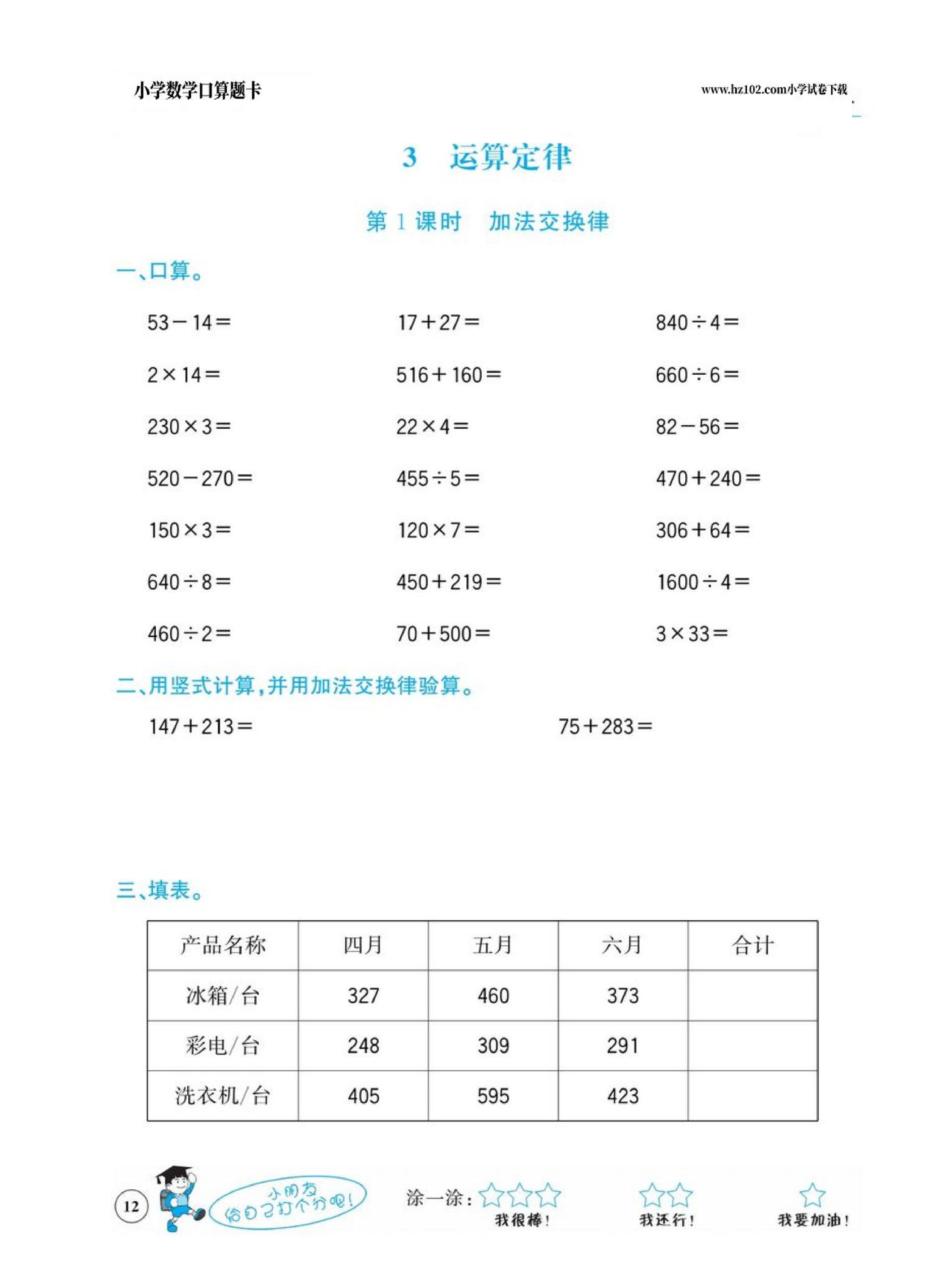 小学数学四年级下册口算题卡（口算心算、竖式计算、脱式计算）_第12.pdf 第1页