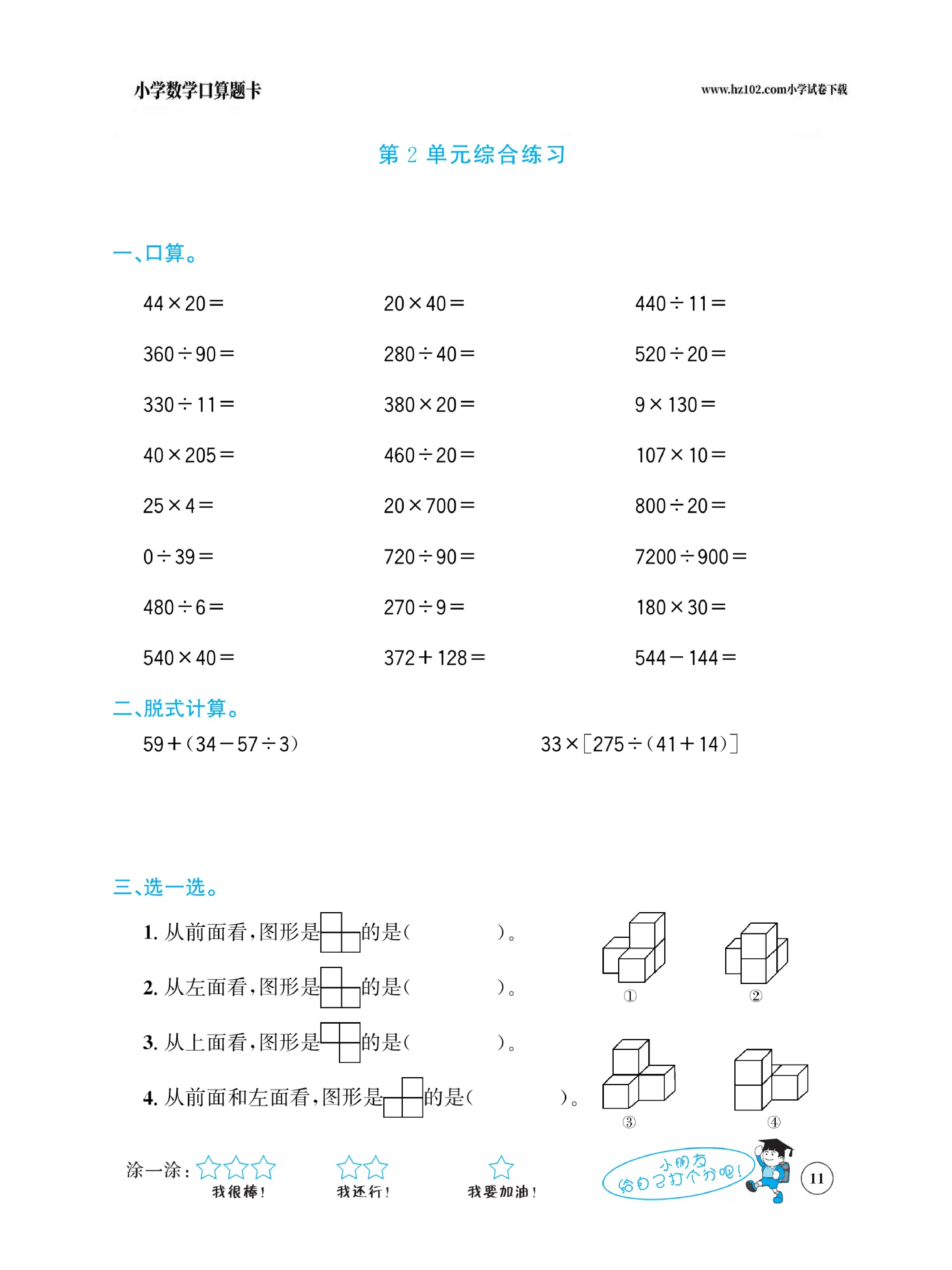 小学数学四年级下册口算题卡（口算心算、竖式计算、脱式计算）_第11.pdf 第1页