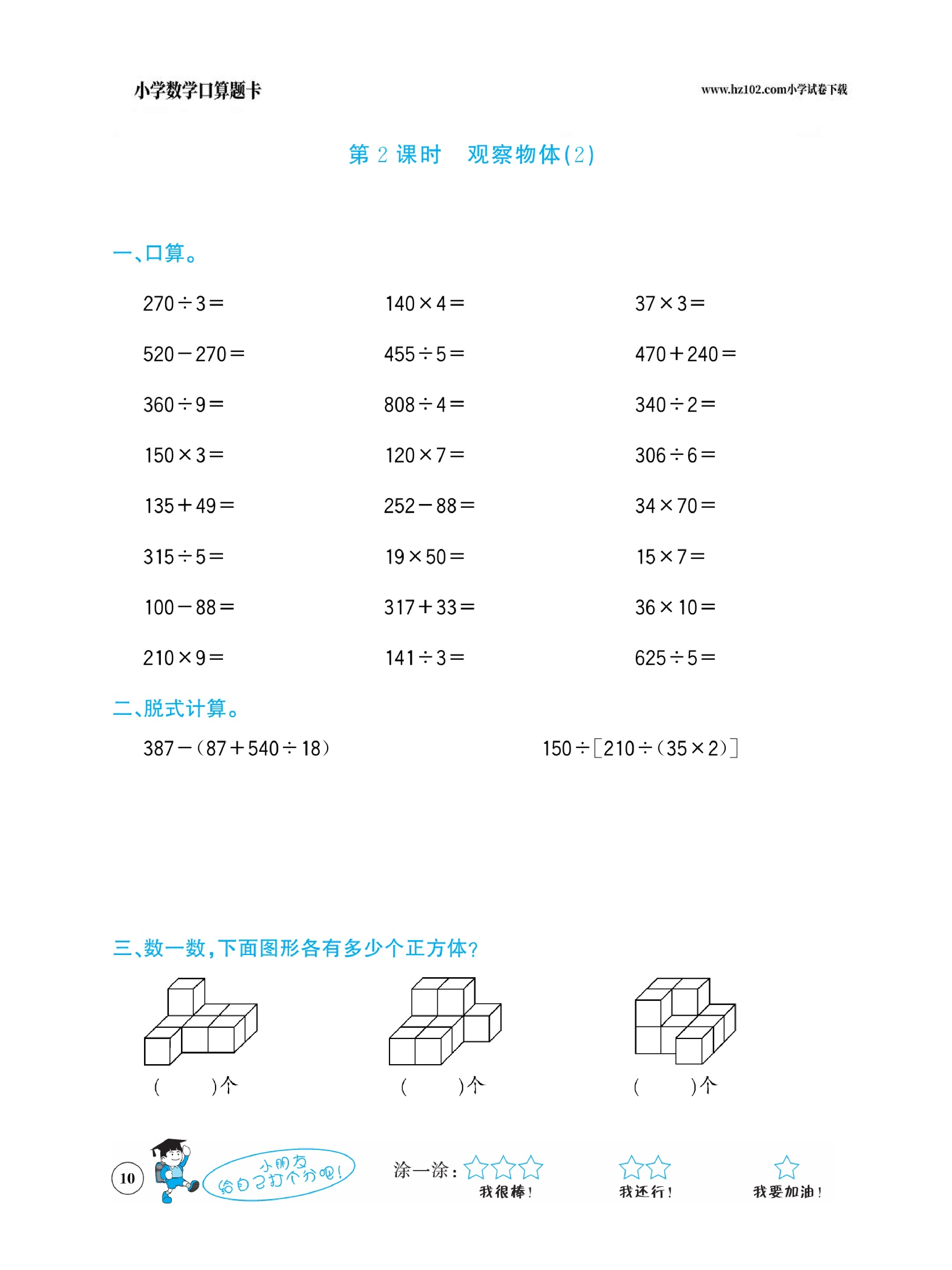 小学数学四年级下册口算题卡（口算心算、竖式计算、脱式计算）_第10.pdf 第1页