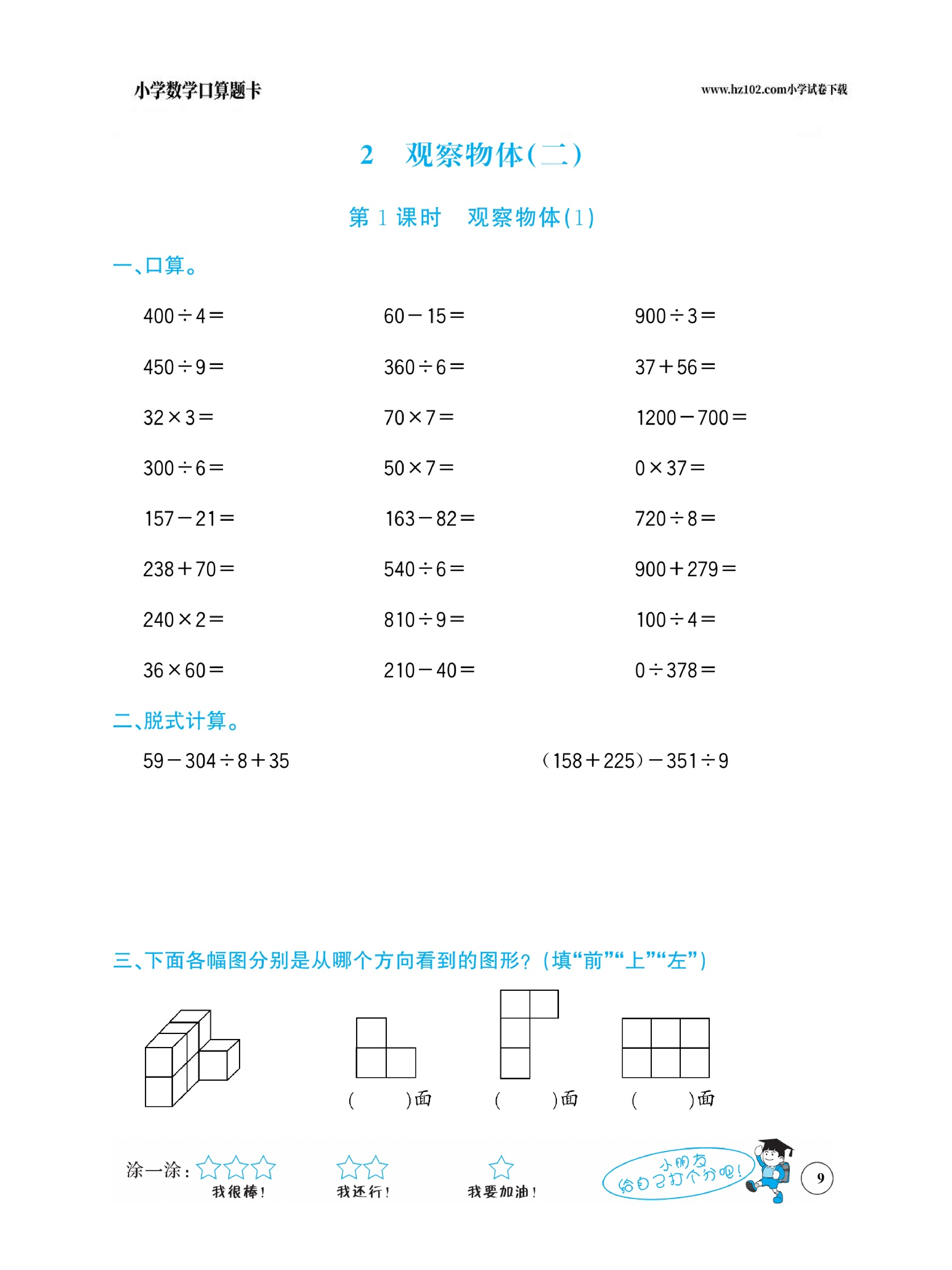 小学数学四年级下册口算题卡（口算心算、竖式计算、脱式计算）_第9.pdf 第1页