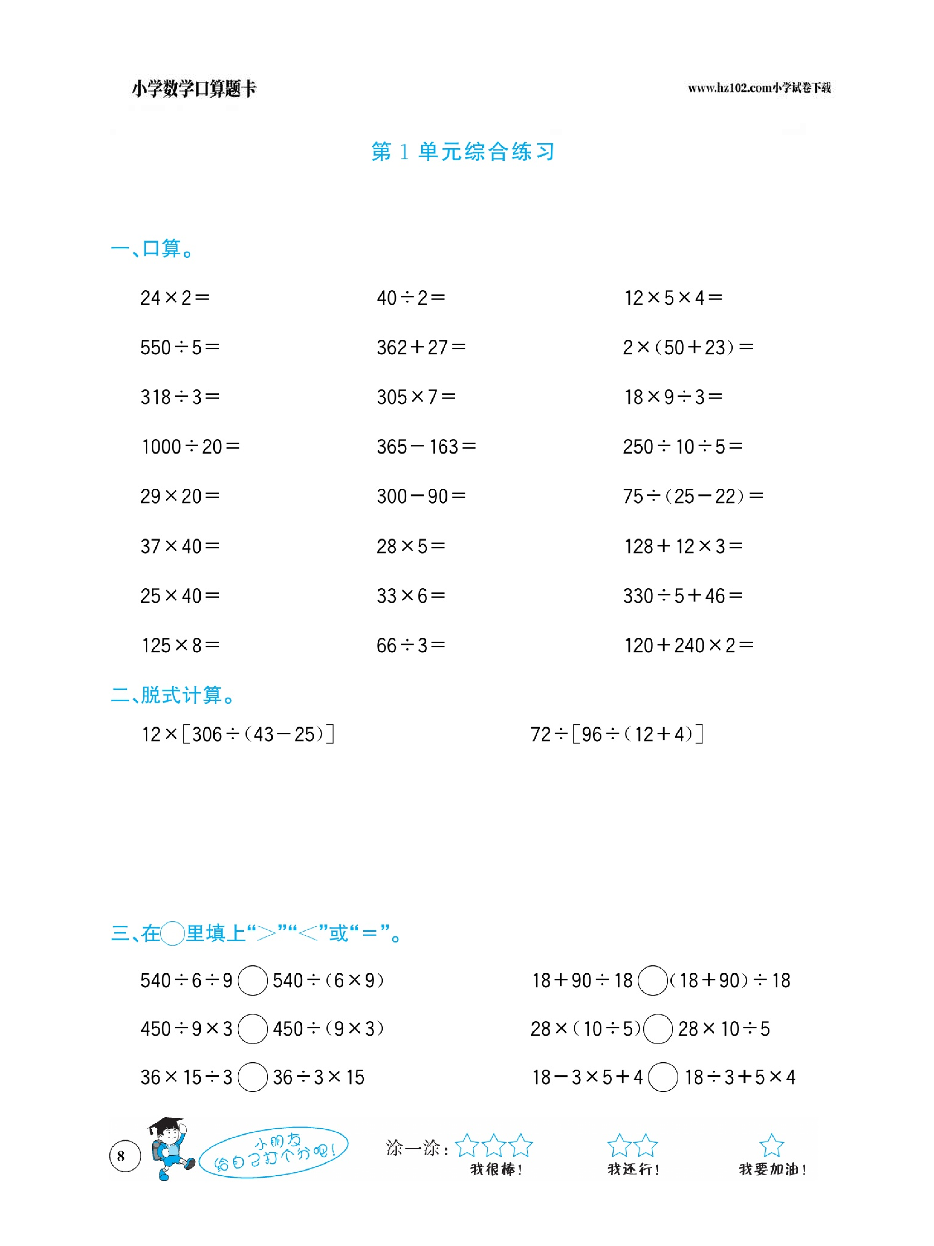 小学数学四年级下册口算题卡（口算心算、竖式计算、脱式计算）_第8.pdf 第1页