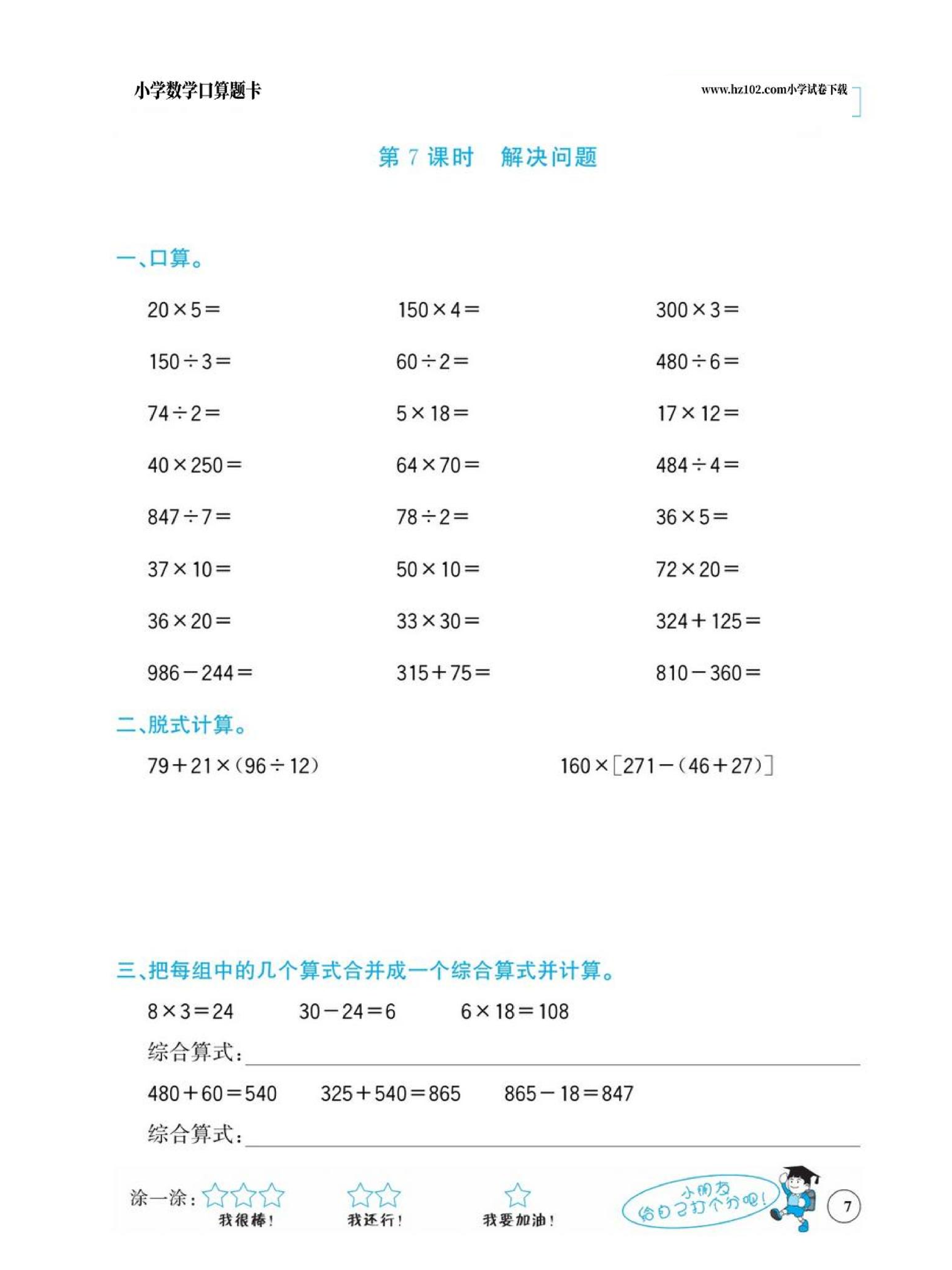 小学数学四年级下册口算题卡（口算心算、竖式计算、脱式计算）_第7.pdf 第1页