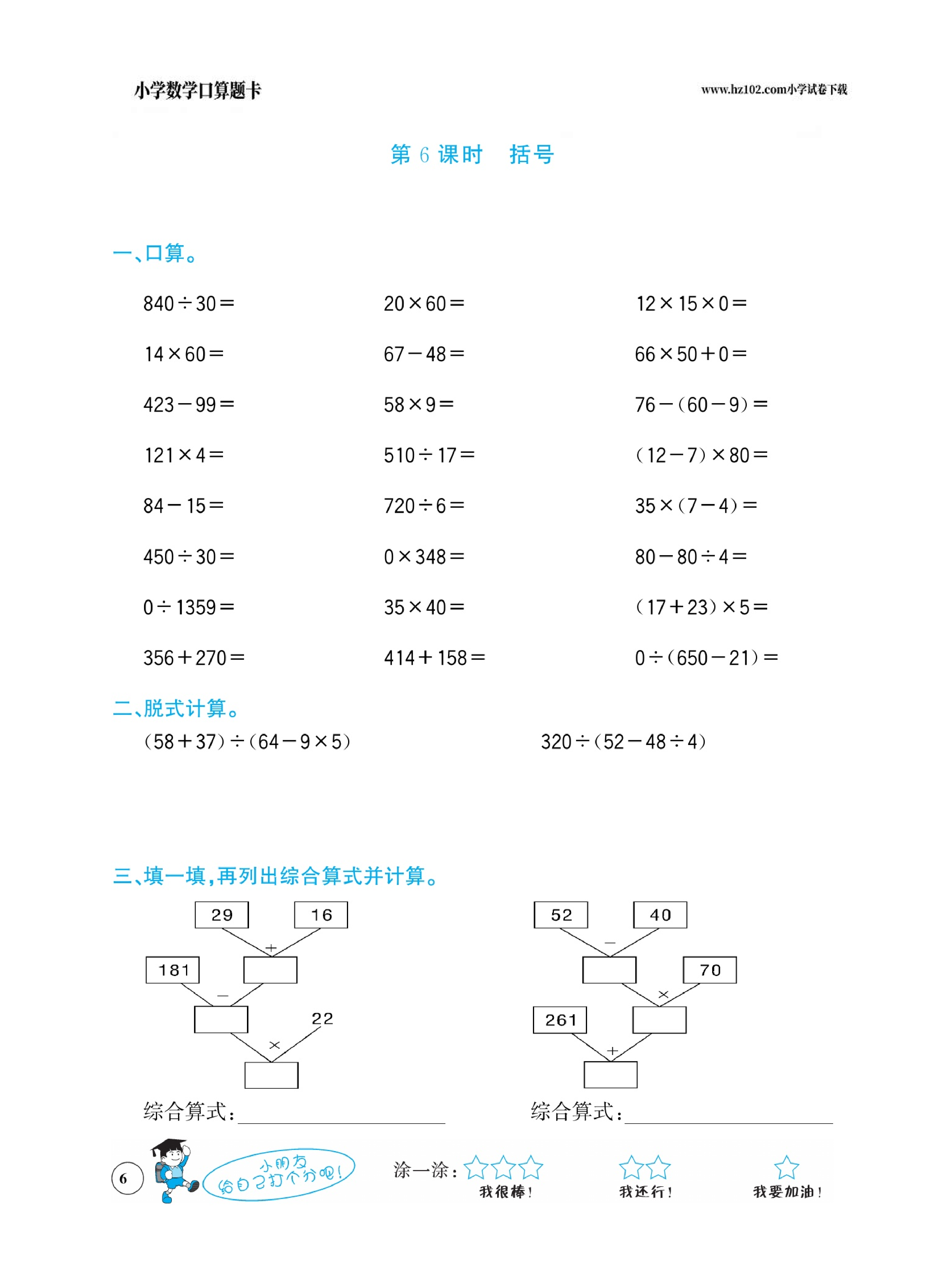 小学数学四年级下册口算题卡（口算心算、竖式计算、脱式计算）_第6.pdf 第1页