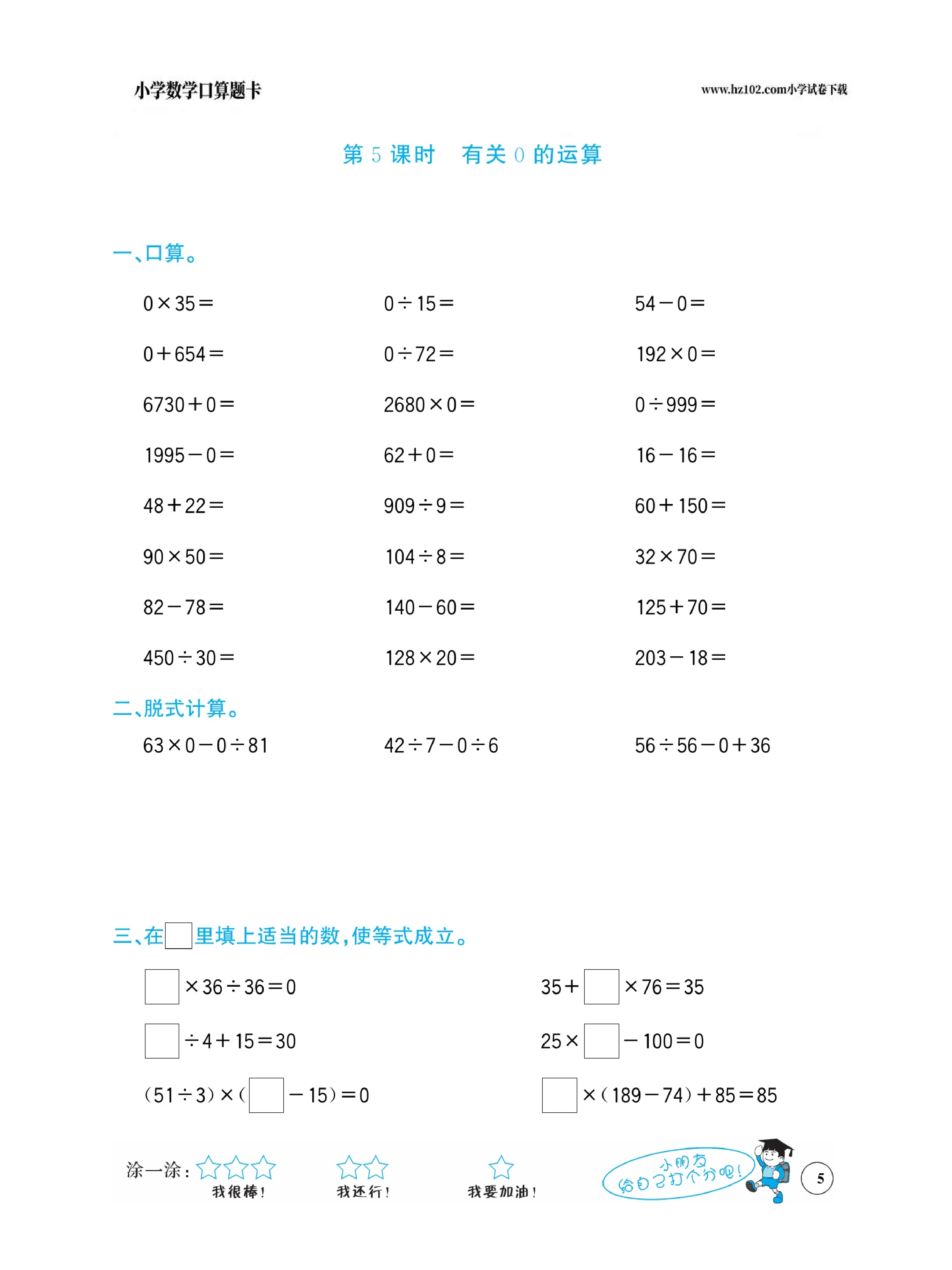 小学数学四年级下册口算题卡（口算心算、竖式计算、脱式计算）_第5.pdf 第1页