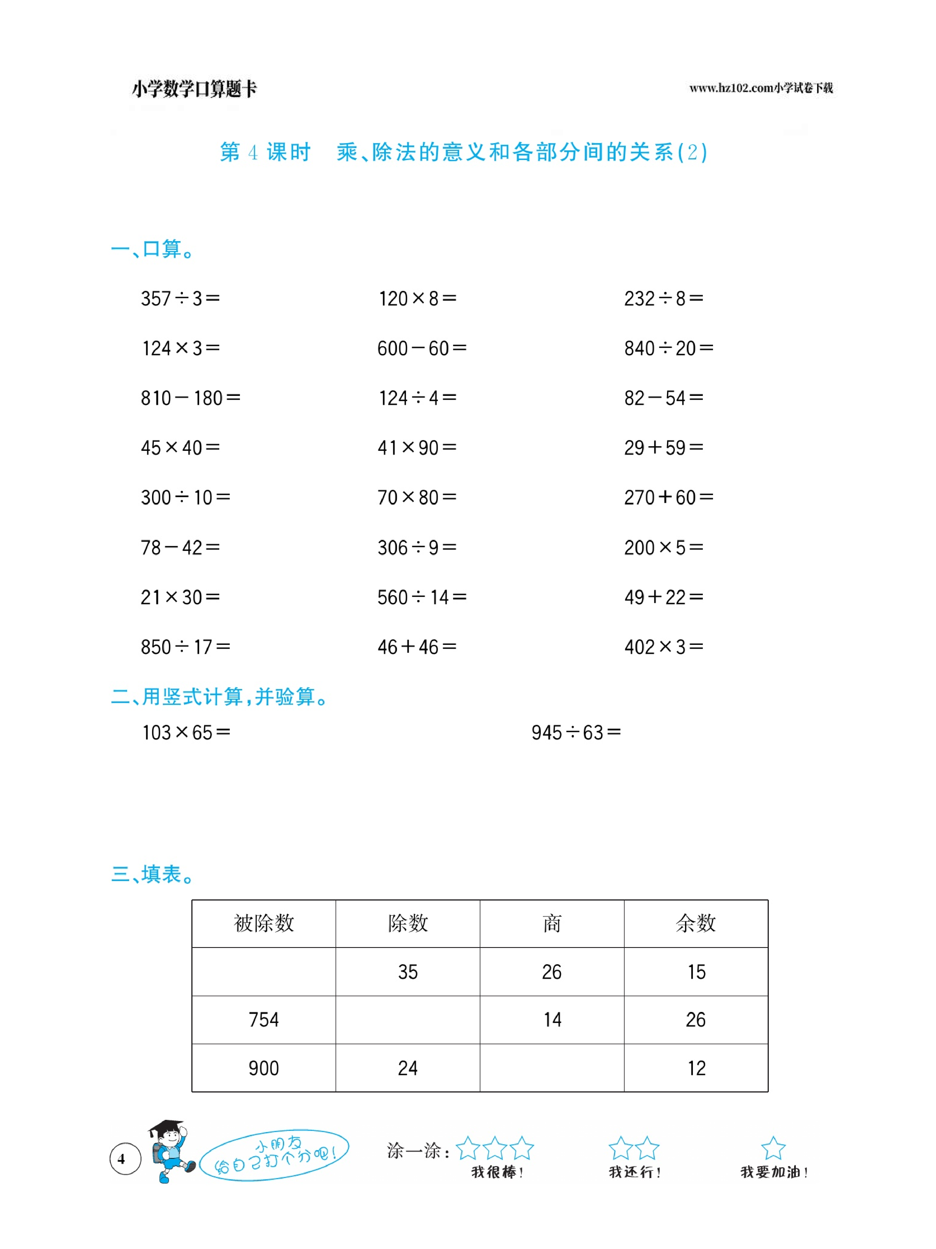 小学数学四年级下册口算题卡（口算心算、竖式计算、脱式计算）_第4.pdf 第1页