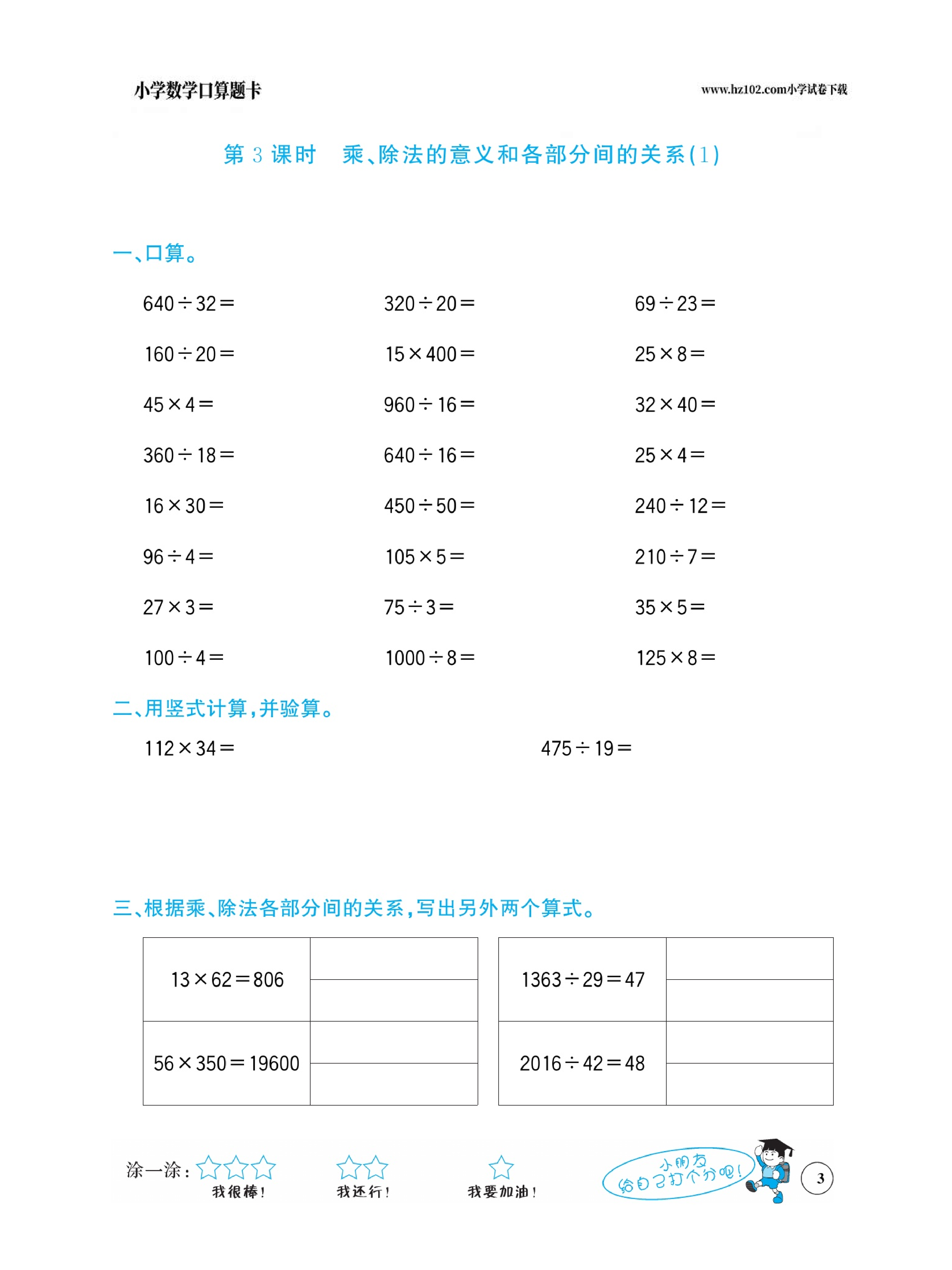 小学数学四年级下册口算题卡（口算心算、竖式计算、脱式计算）_第3.pdf 第1页