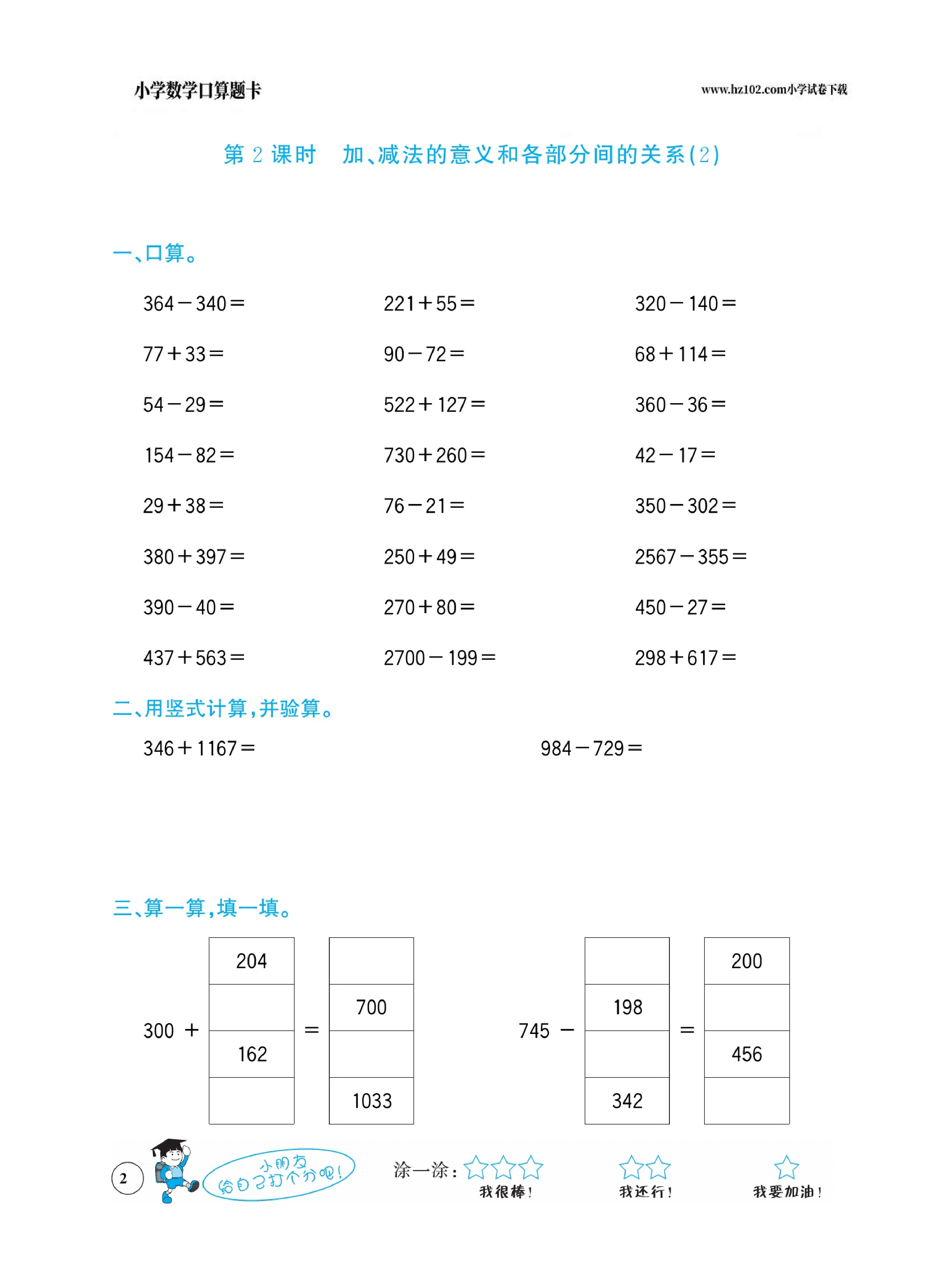 小学数学四年级下册口算题卡（口算心算、竖式计算、脱式计算）_第2.pdf 第1页