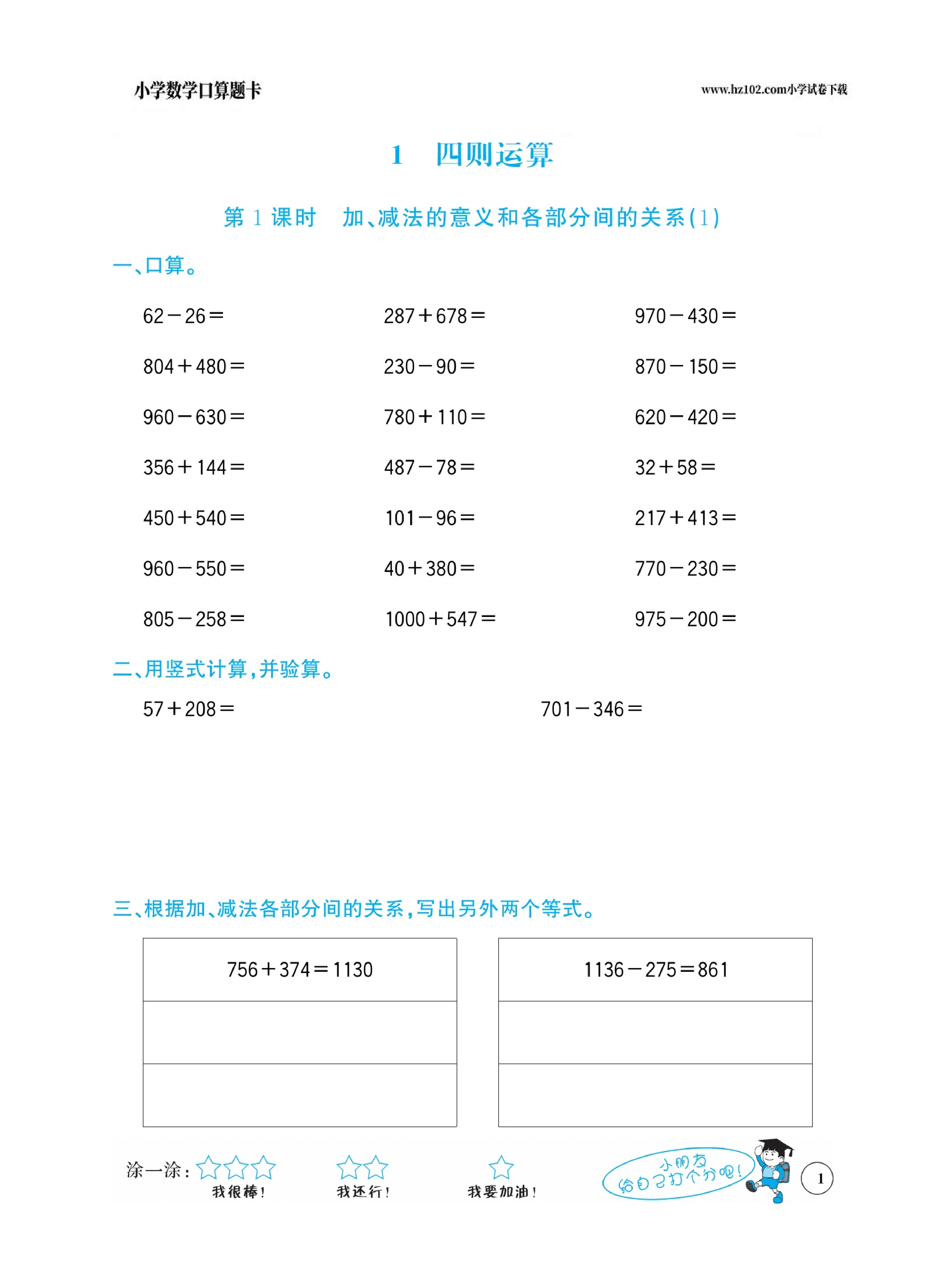 小学数学四年级下册口算题卡（口算心算、竖式计算、脱式计算）_第1.pdf 第1页