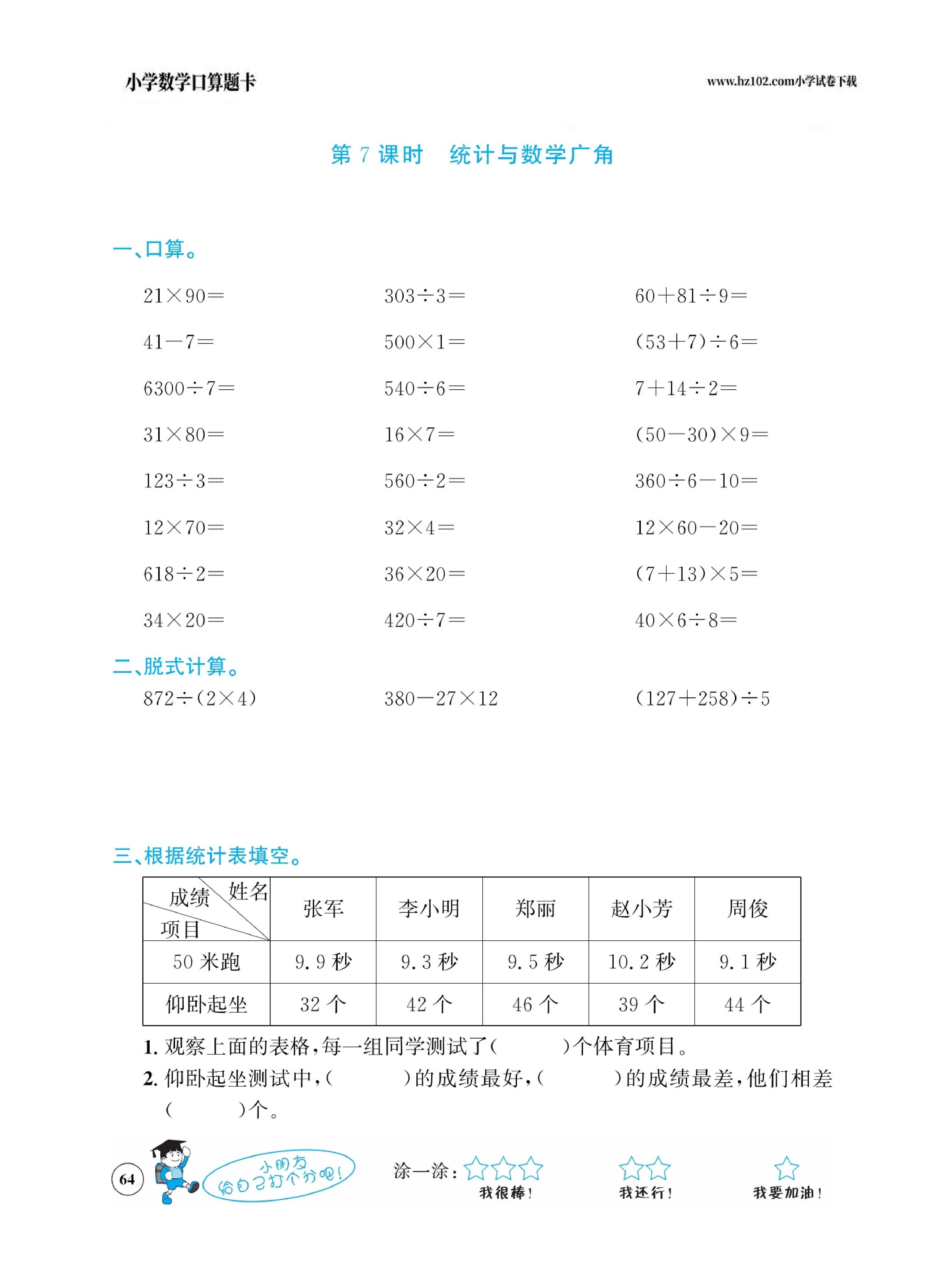 小学数学三年级下册口算题卡（口算心算、竖式计算、脱式计算）_第64.pdf 第1页