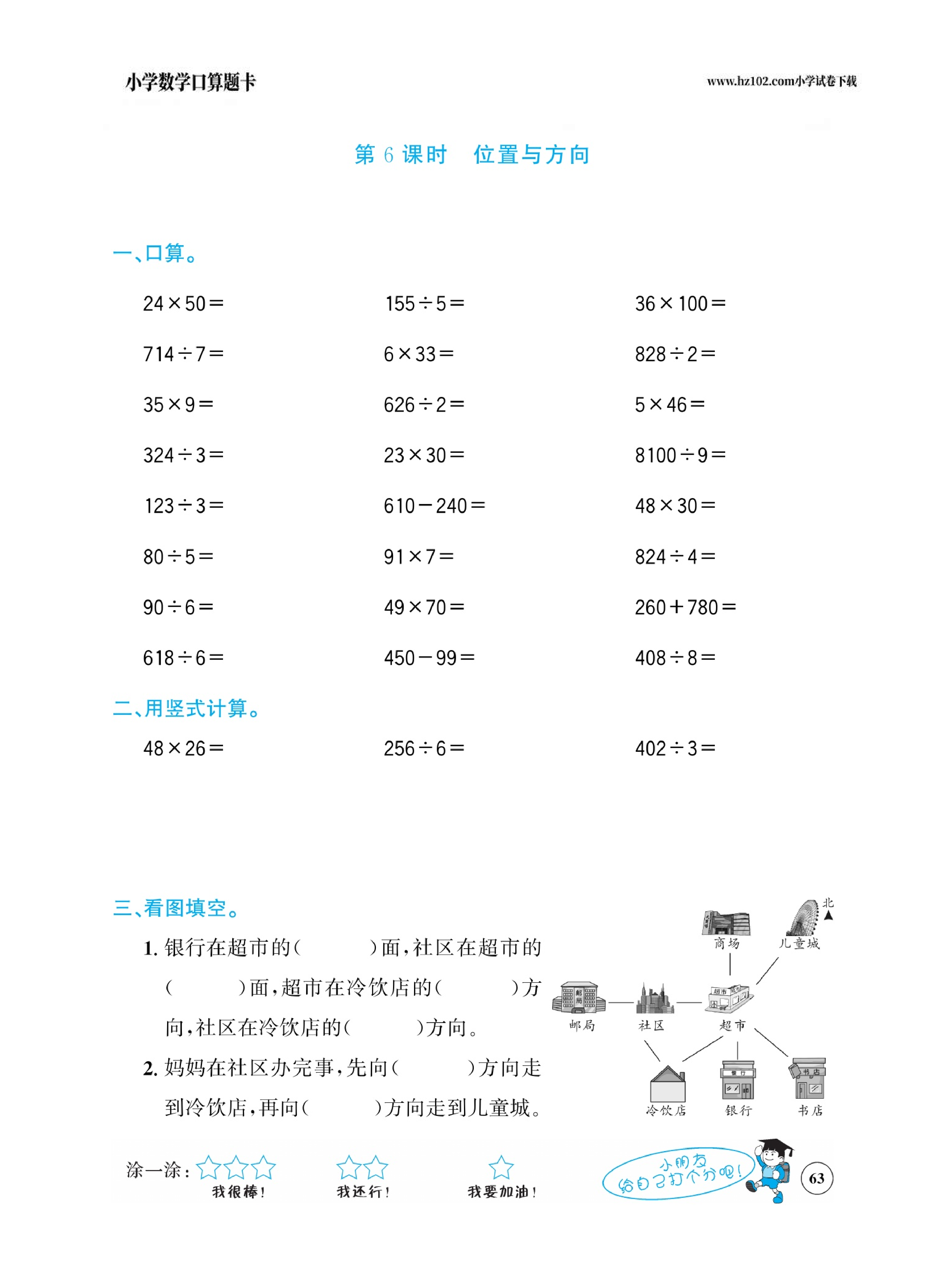 小学数学三年级下册口算题卡（口算心算、竖式计算、脱式计算）_第63.pdf 第1页