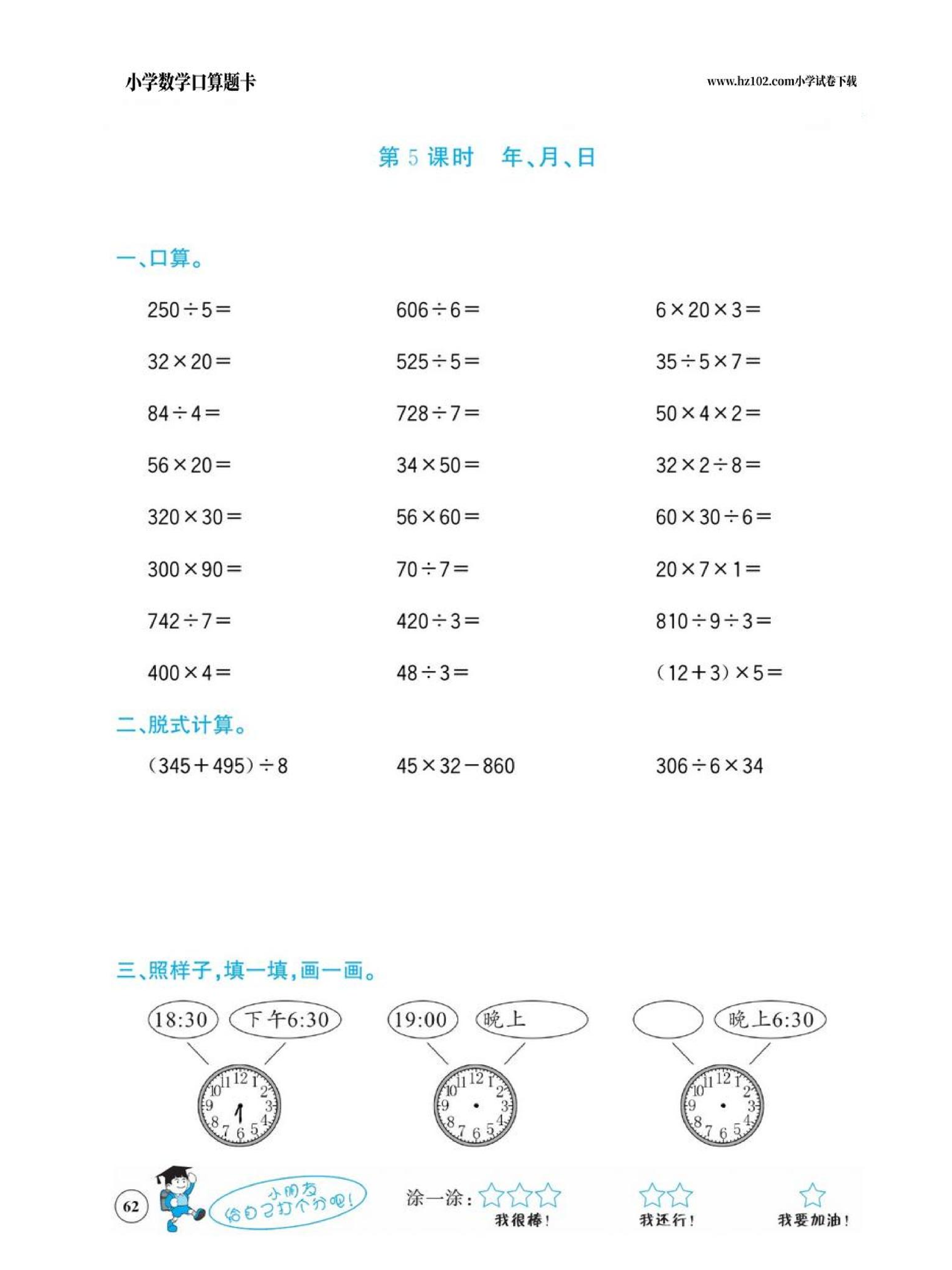 小学数学三年级下册口算题卡（口算心算、竖式计算、脱式计算）_第62.pdf 第1页
