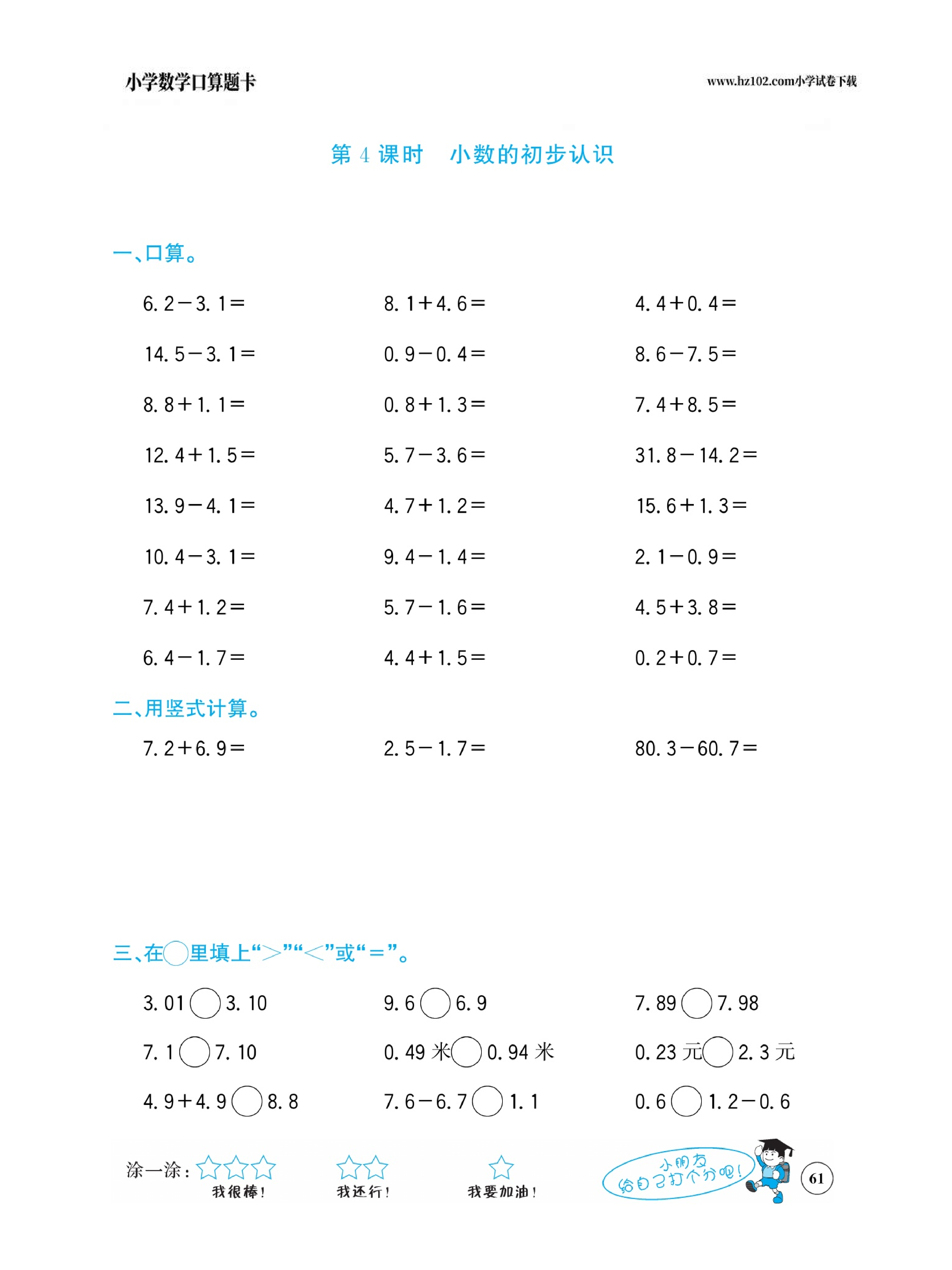 小学数学三年级下册口算题卡（口算心算、竖式计算、脱式计算）_第61.pdf 第1页