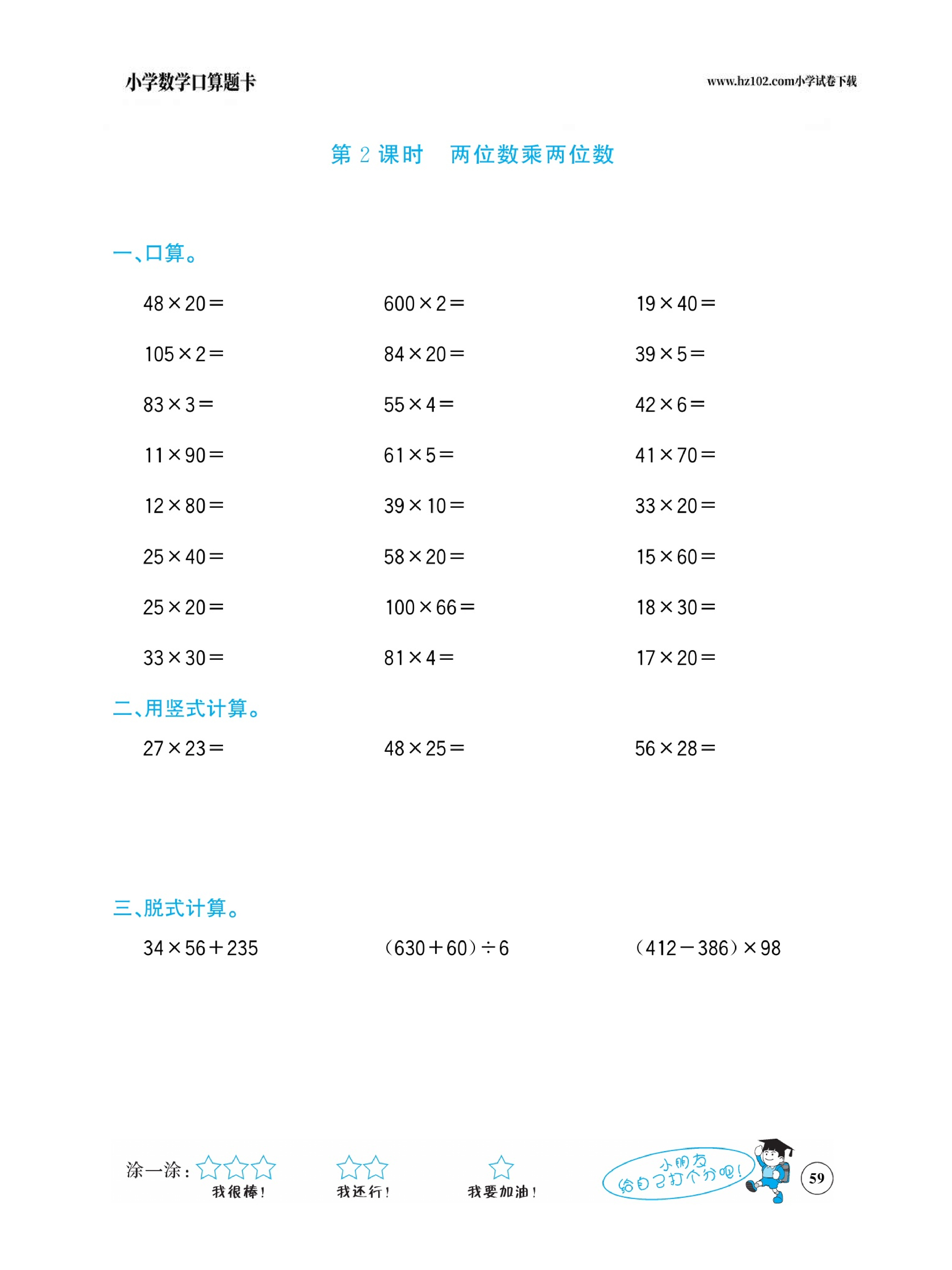 小学数学三年级下册口算题卡（口算心算、竖式计算、脱式计算）_第59.pdf 第1页