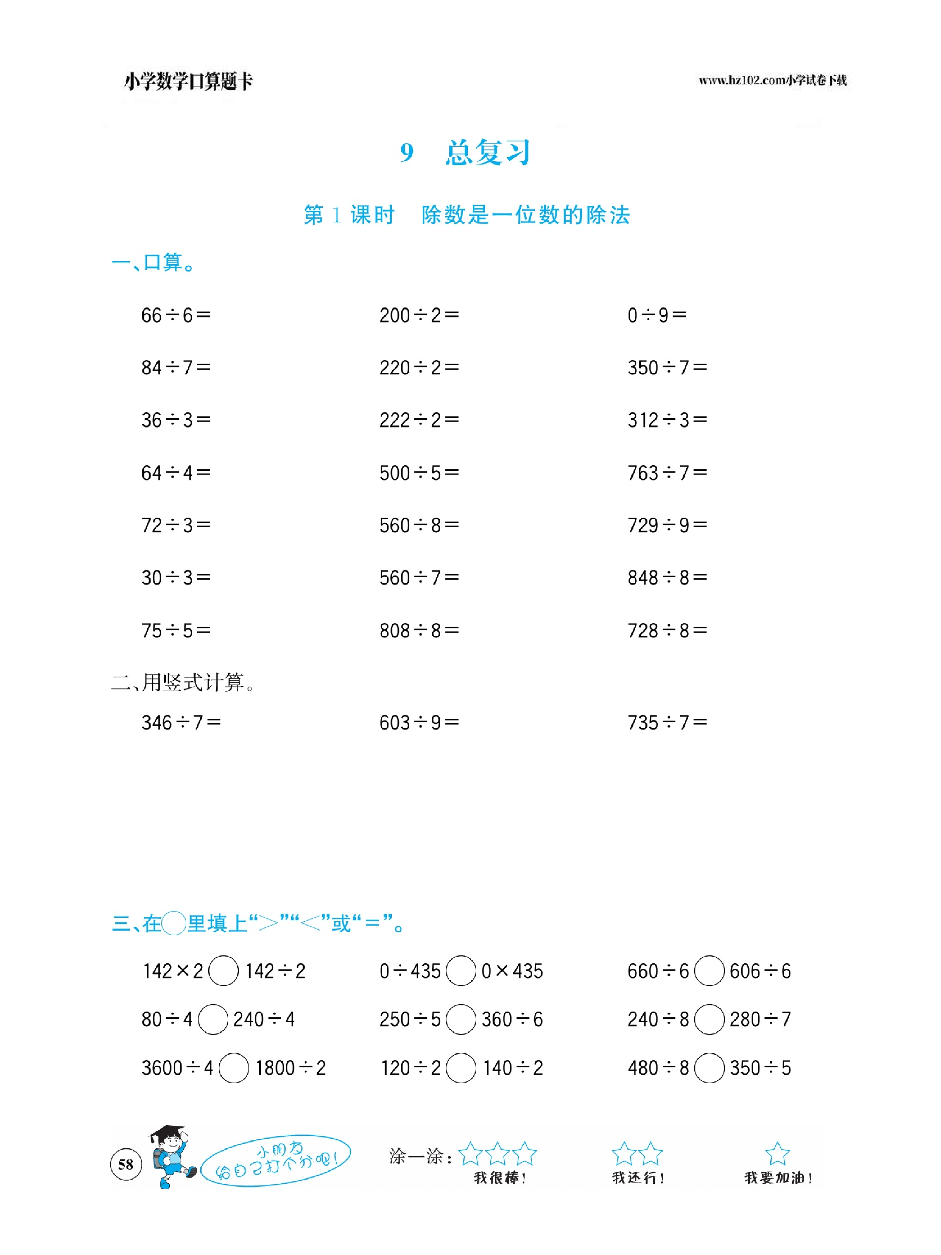 小学数学三年级下册口算题卡（口算心算、竖式计算、脱式计算）_第58.pdf 第1页