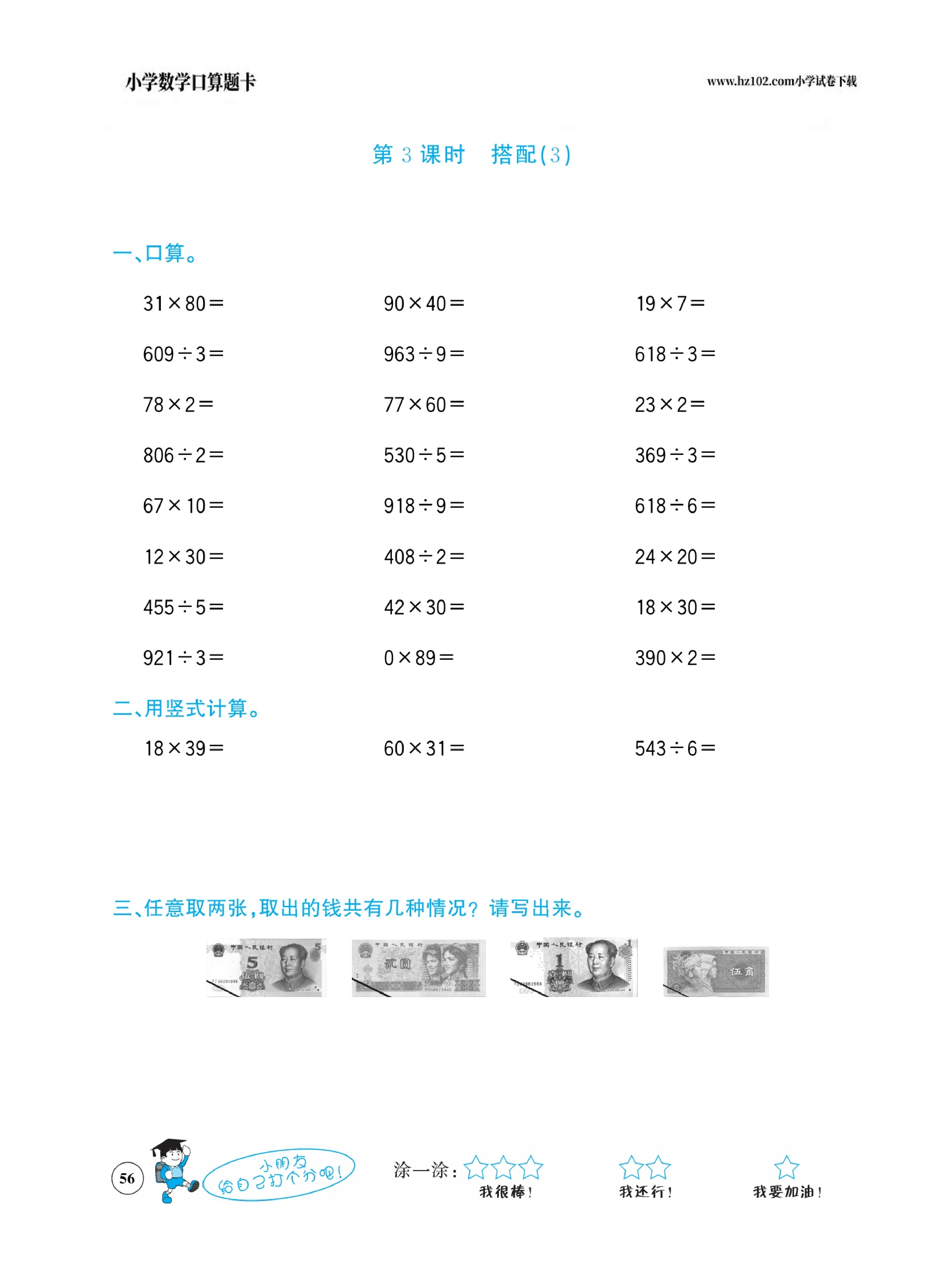 小学数学三年级下册口算题卡（口算心算、竖式计算、脱式计算）_第56.pdf 第1页