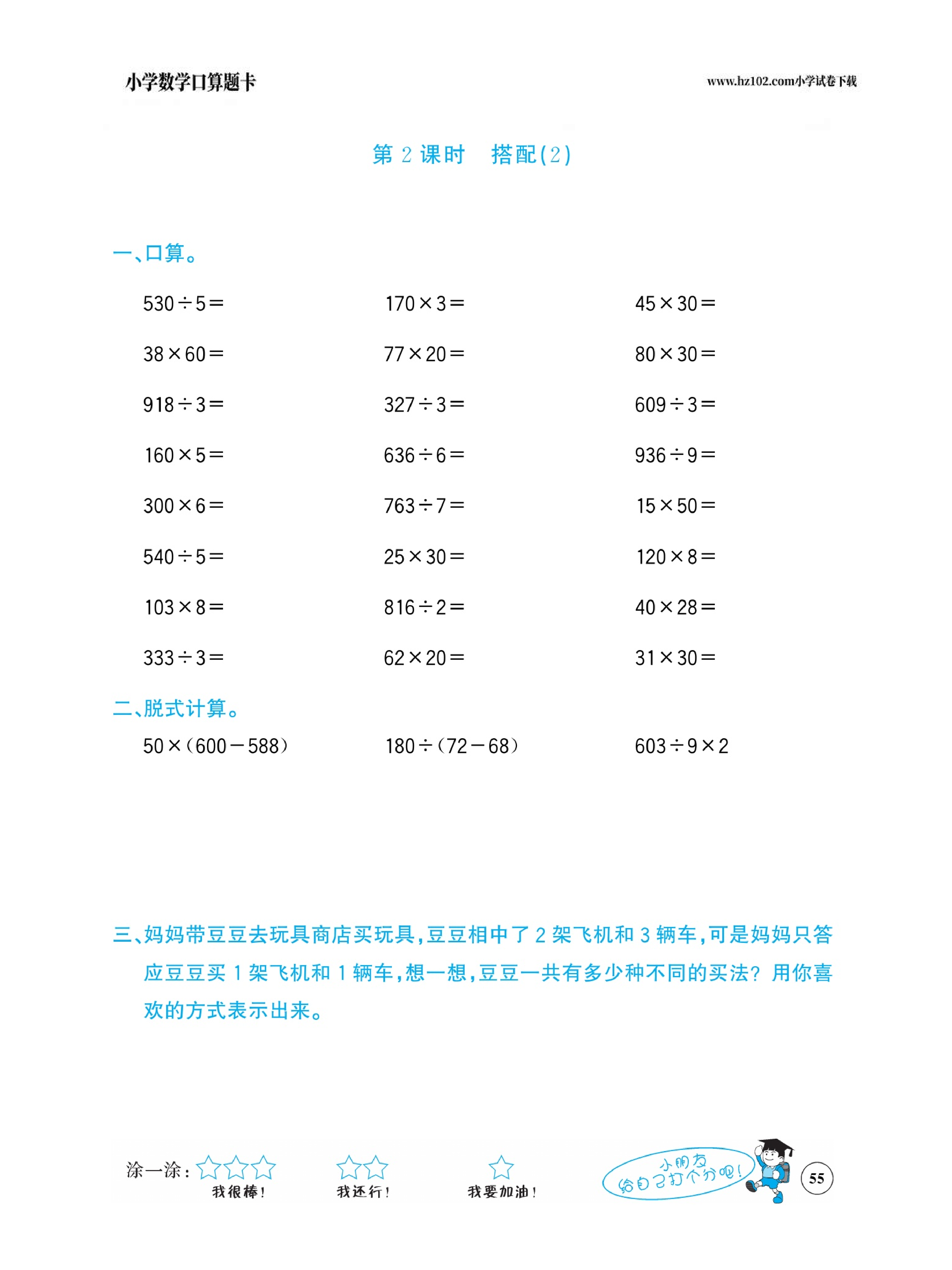 小学数学三年级下册口算题卡（口算心算、竖式计算、脱式计算）_第55.pdf 第1页