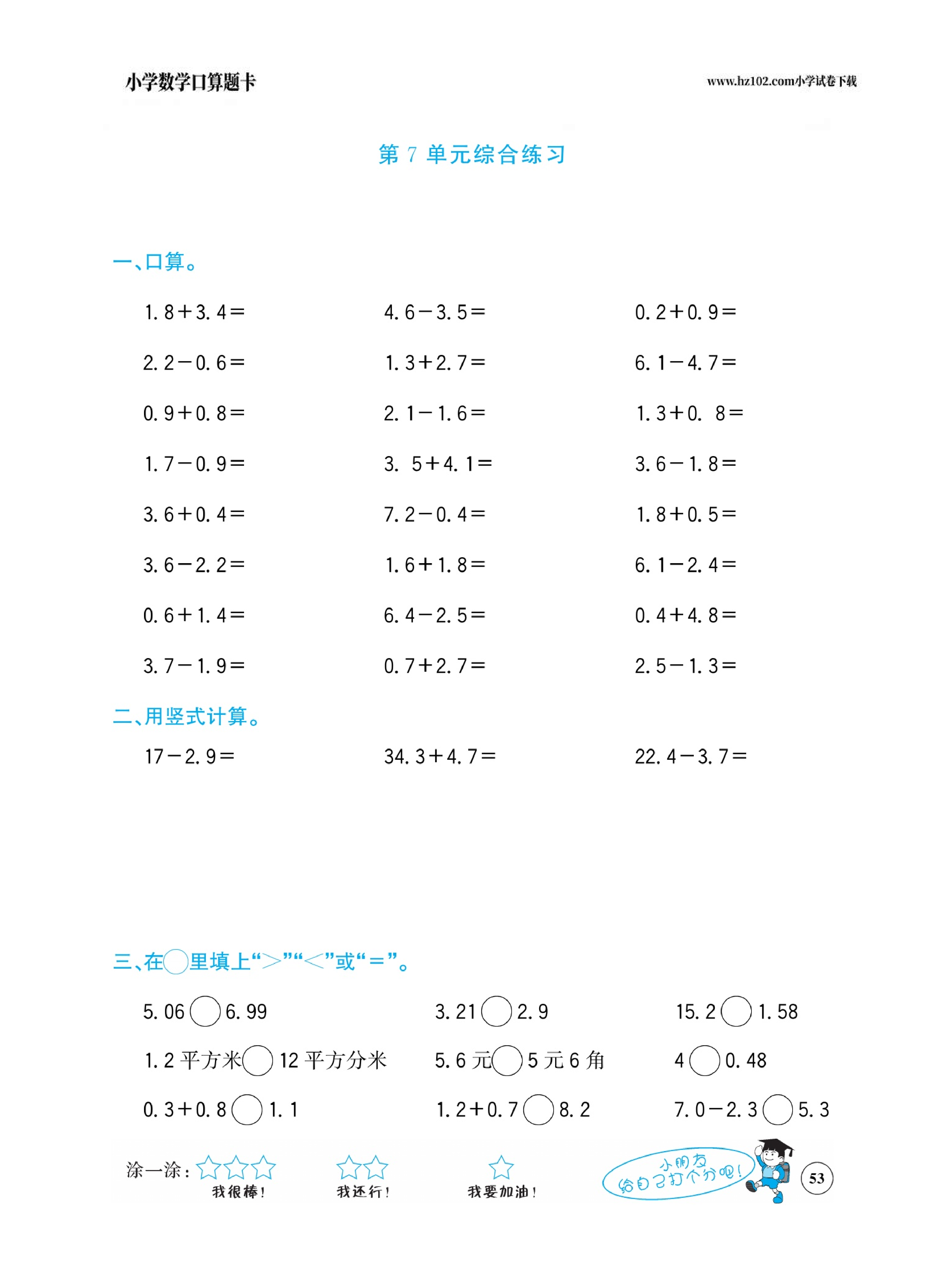 小学数学三年级下册口算题卡（口算心算、竖式计算、脱式计算）_第53.pdf 第1页