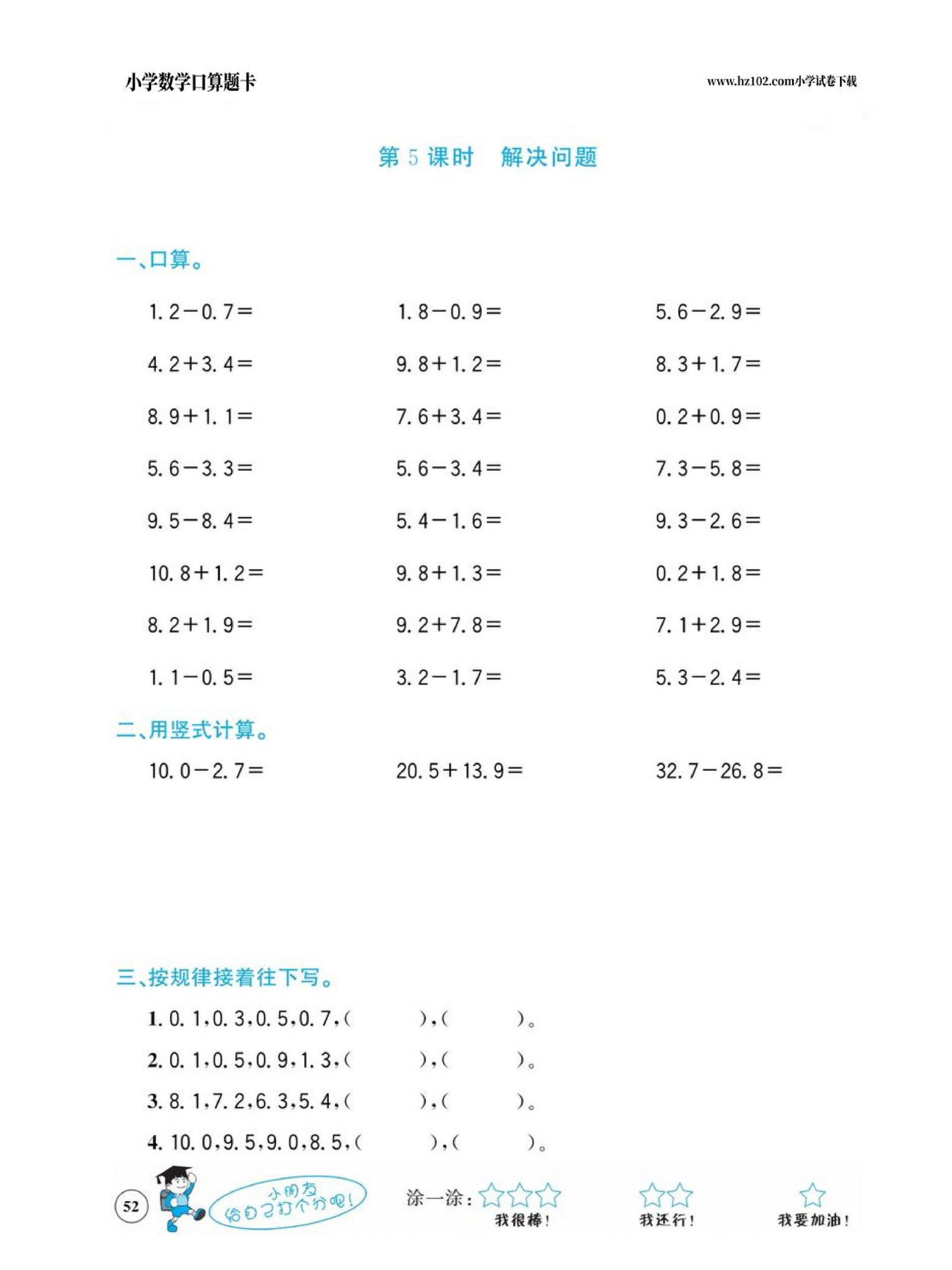 小学数学三年级下册口算题卡（口算心算、竖式计算、脱式计算）_第52.pdf 第1页