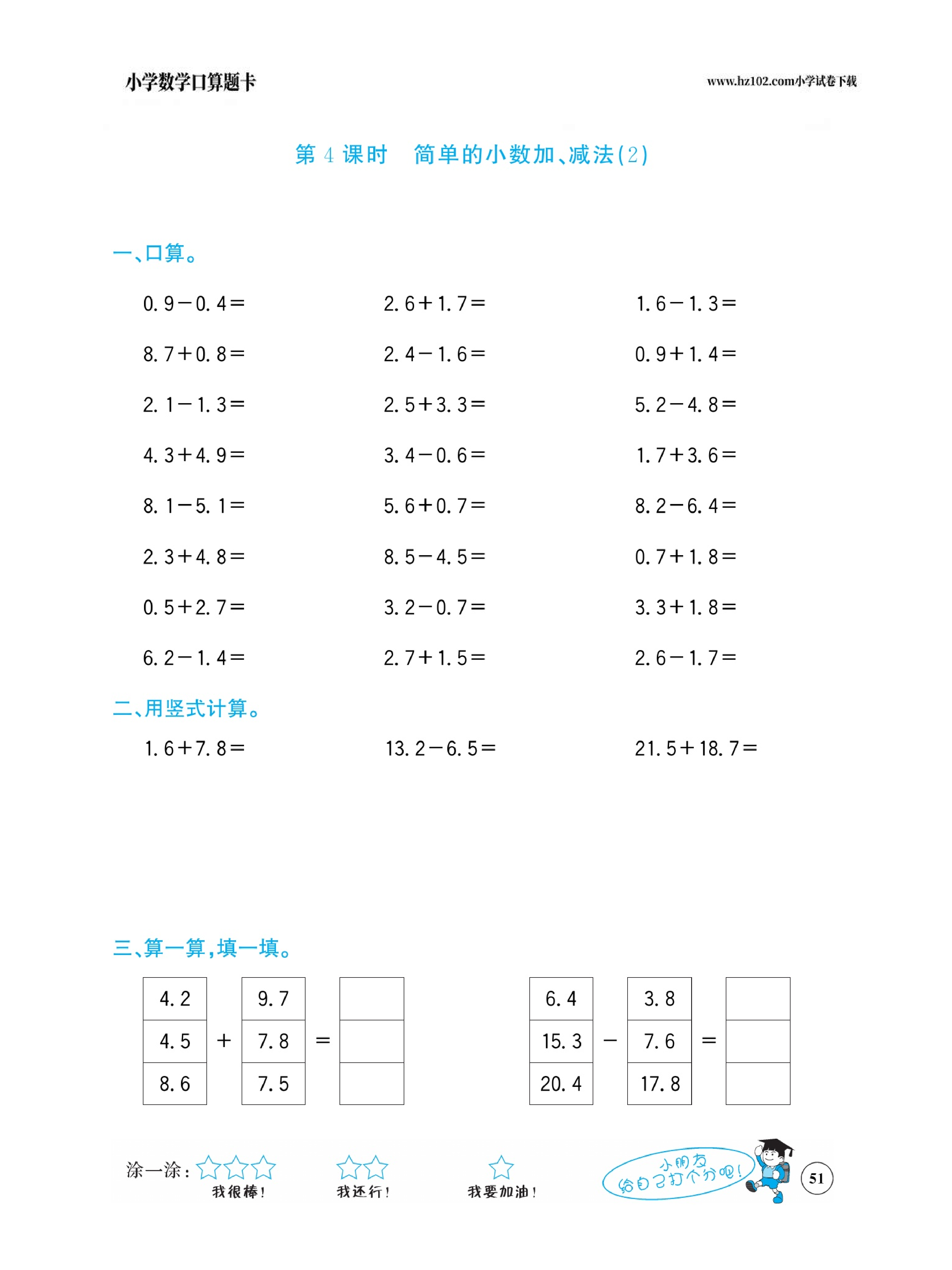 小学数学三年级下册口算题卡（口算心算、竖式计算、脱式计算）_第51.pdf 第1页