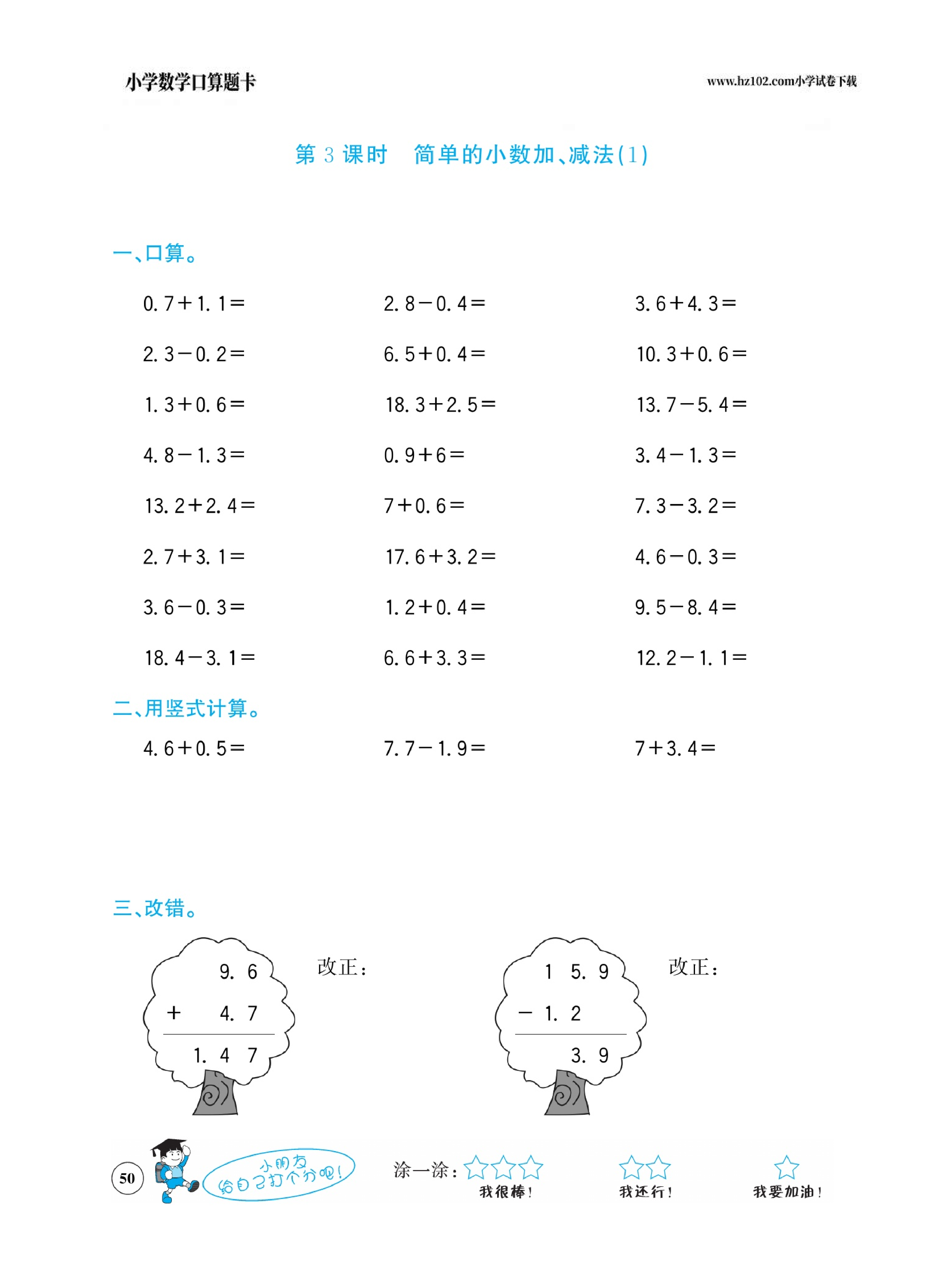 小学数学三年级下册口算题卡（口算心算、竖式计算、脱式计算）_第50.pdf 第1页