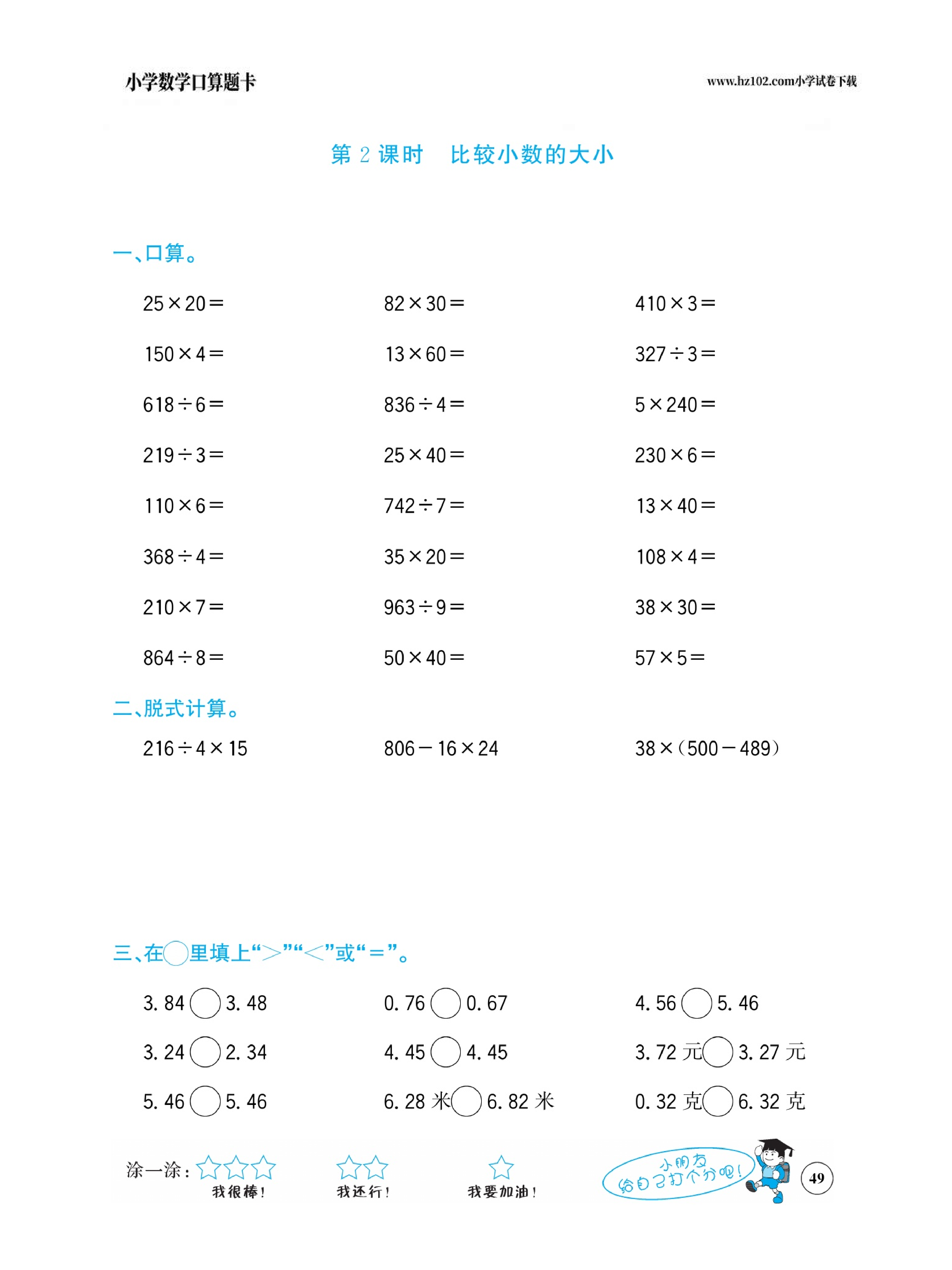 小学数学三年级下册口算题卡（口算心算、竖式计算、脱式计算）_第49.pdf 第1页