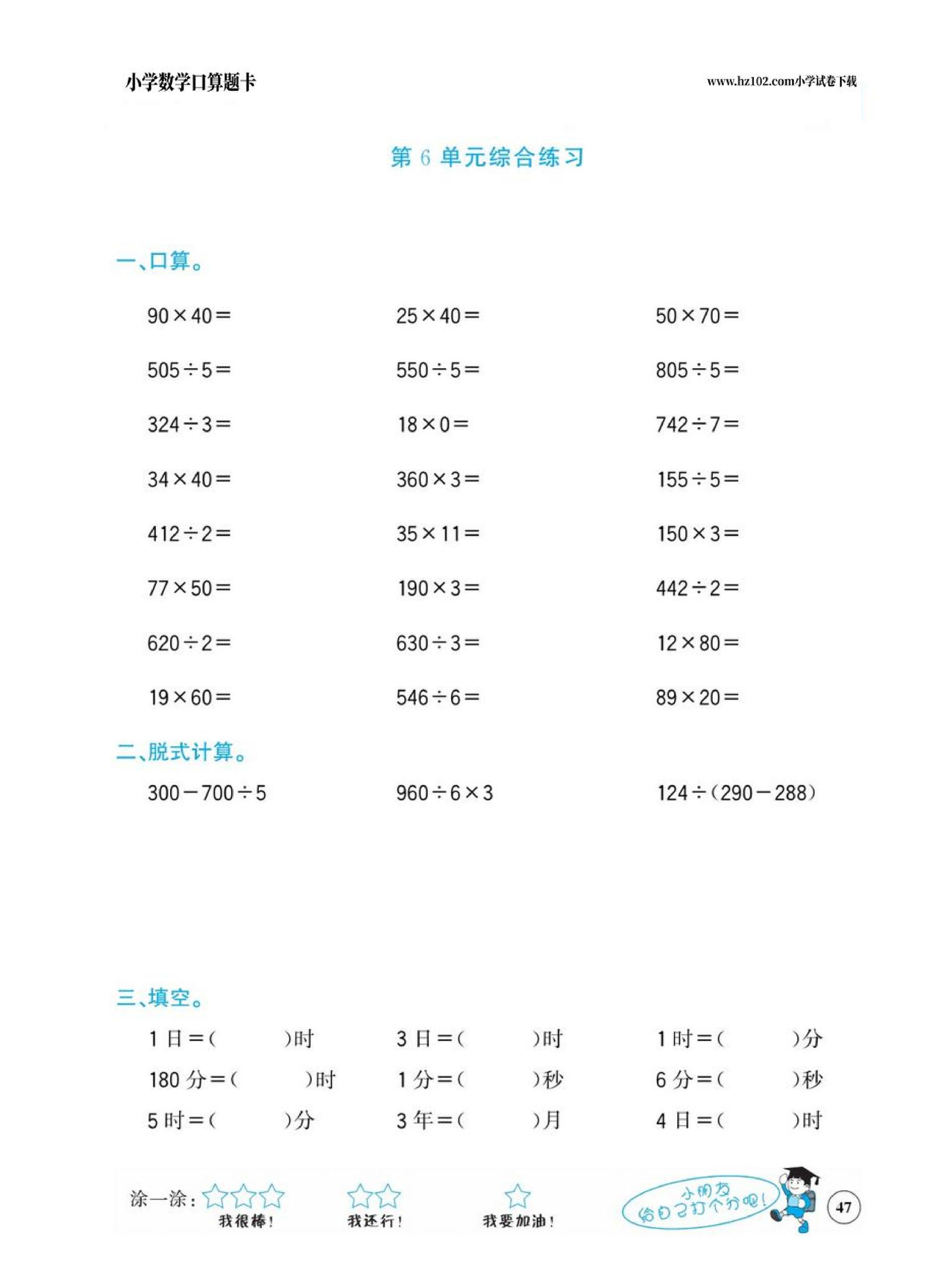小学数学三年级下册口算题卡（口算心算、竖式计算、脱式计算）_第47.pdf 第1页