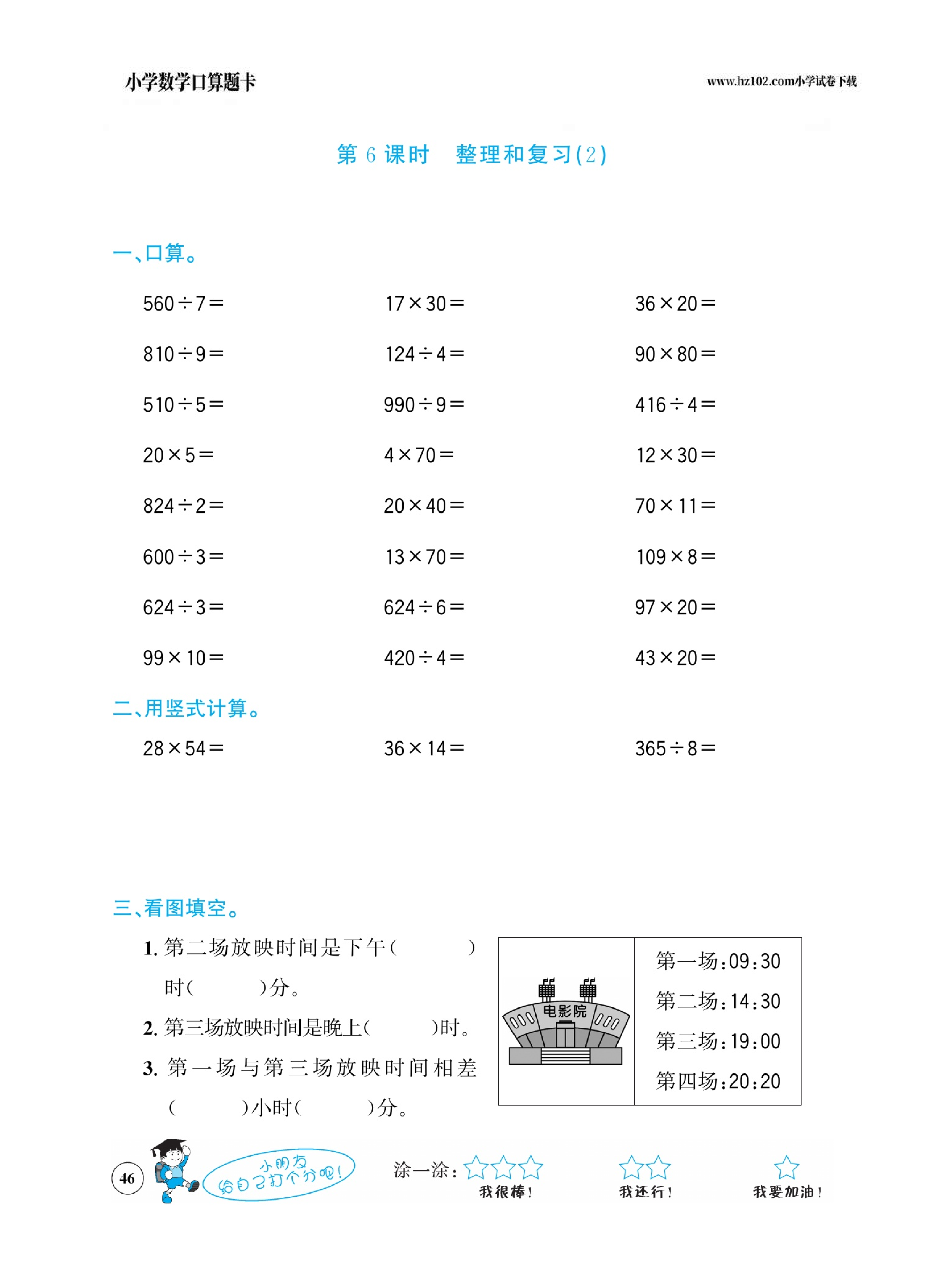 小学数学三年级下册口算题卡（口算心算、竖式计算、脱式计算）_第46.pdf 第1页